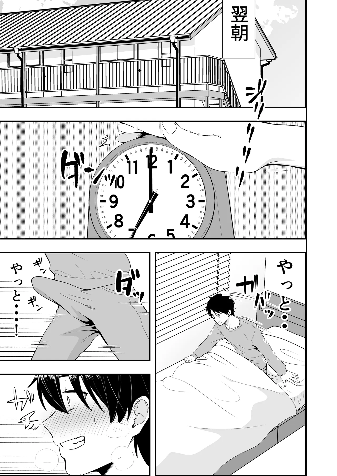 ママ友ハーレム総集編 Page.203