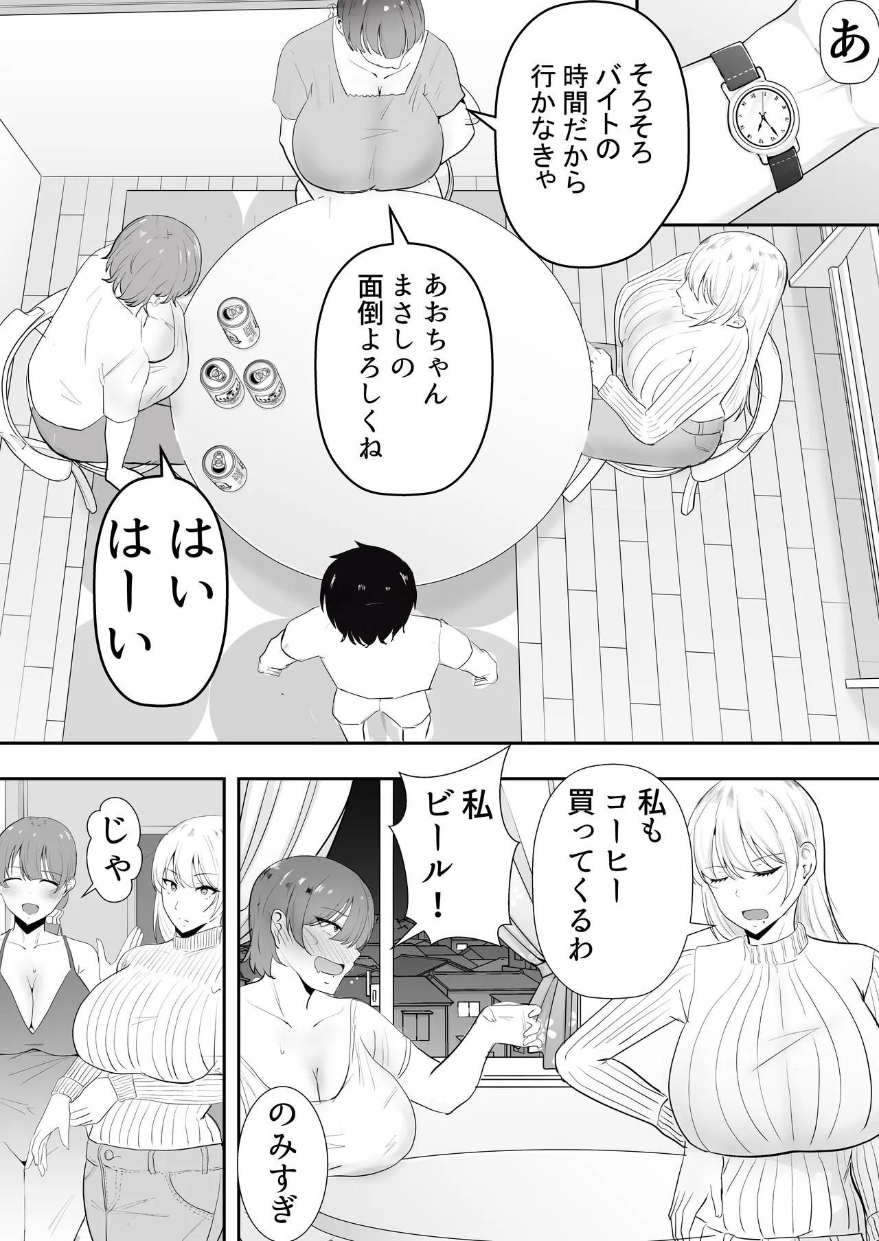 ママ友ハーレム総集編 Page.22