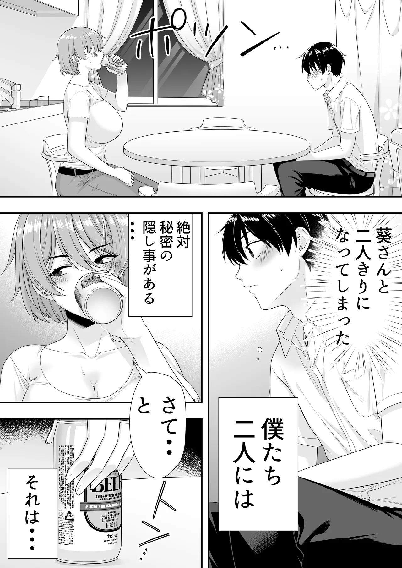 ママ友ハーレム総集編 Page.23