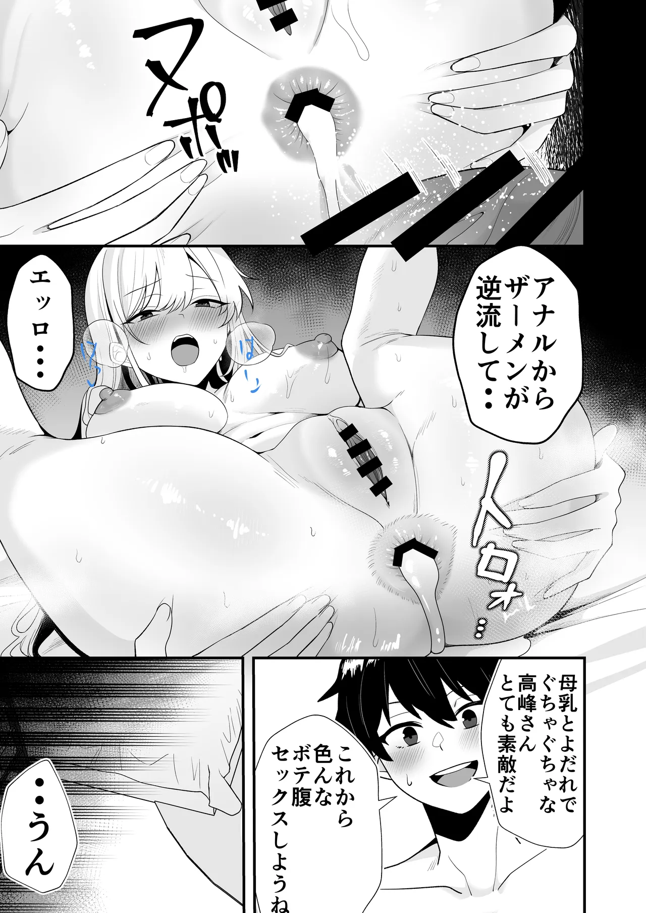 ママ友ハーレム総集編 Page.252