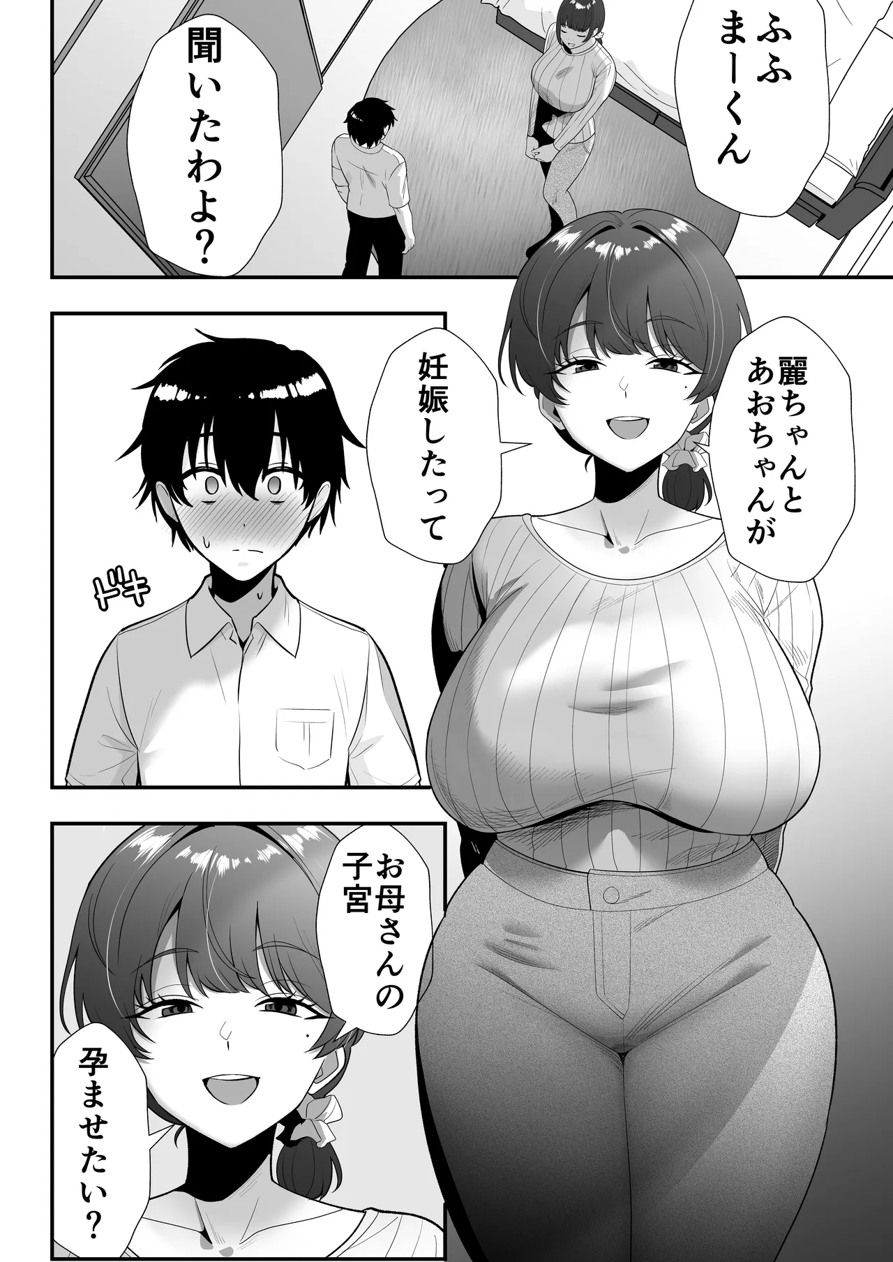 ママ友ハーレム総集編 Page.263