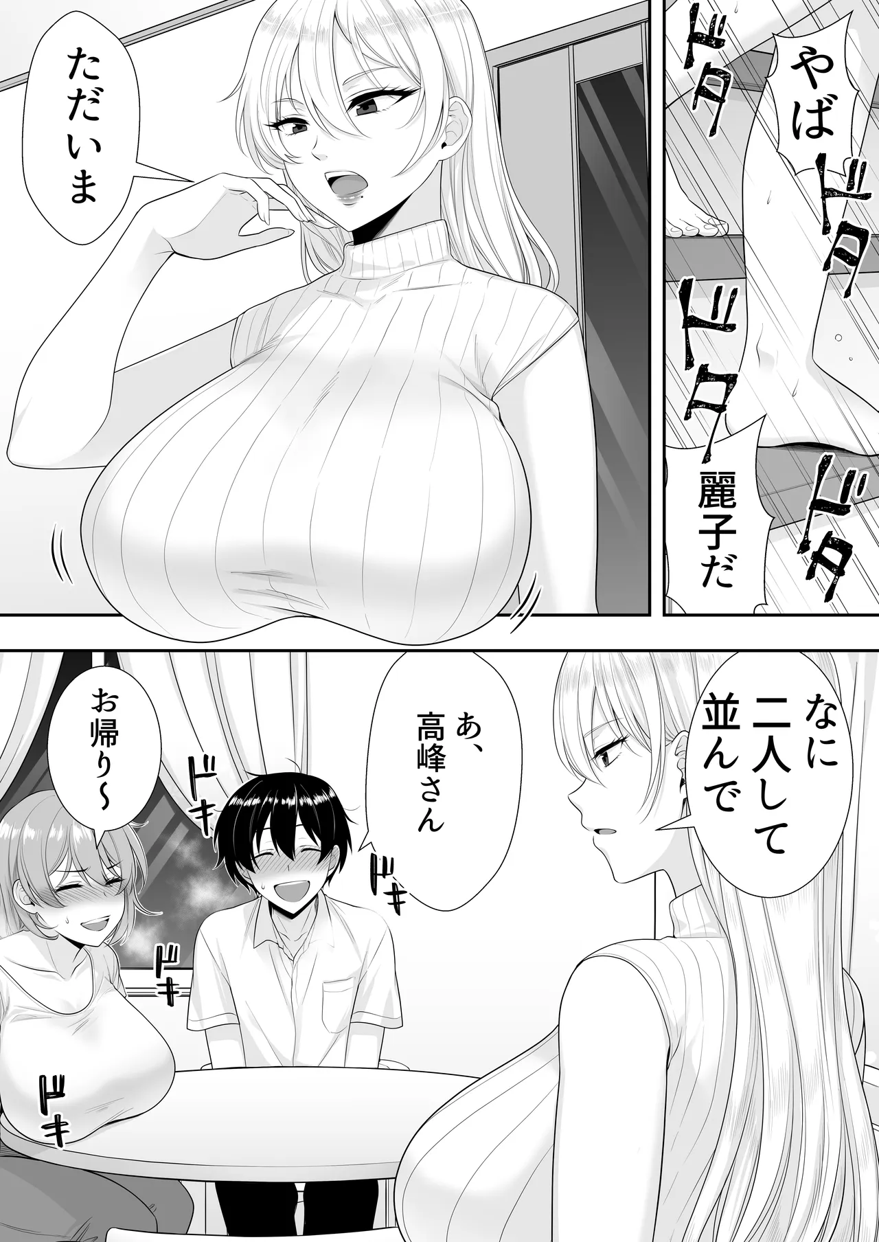ママ友ハーレム総集編 Page.29