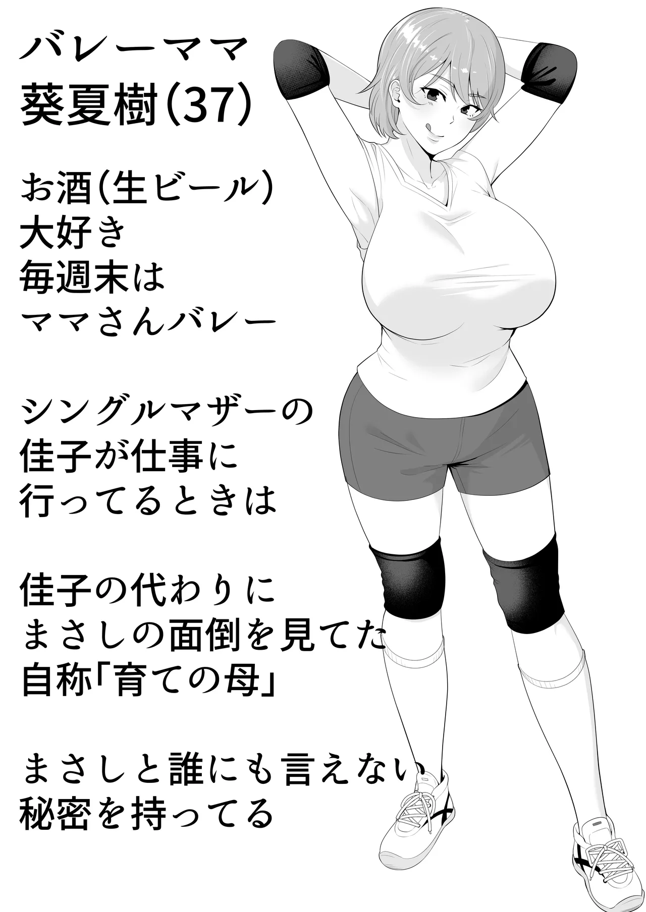 ママ友ハーレム総集編 Page.3