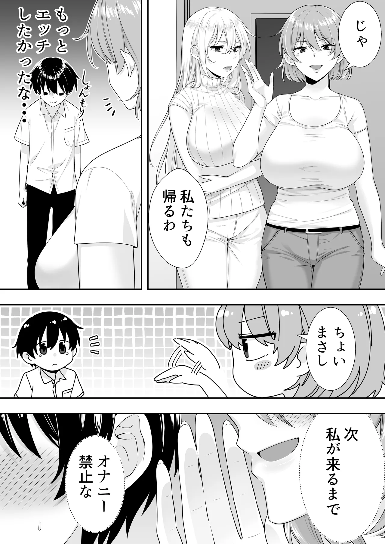 ママ友ハーレム総集編 Page.31