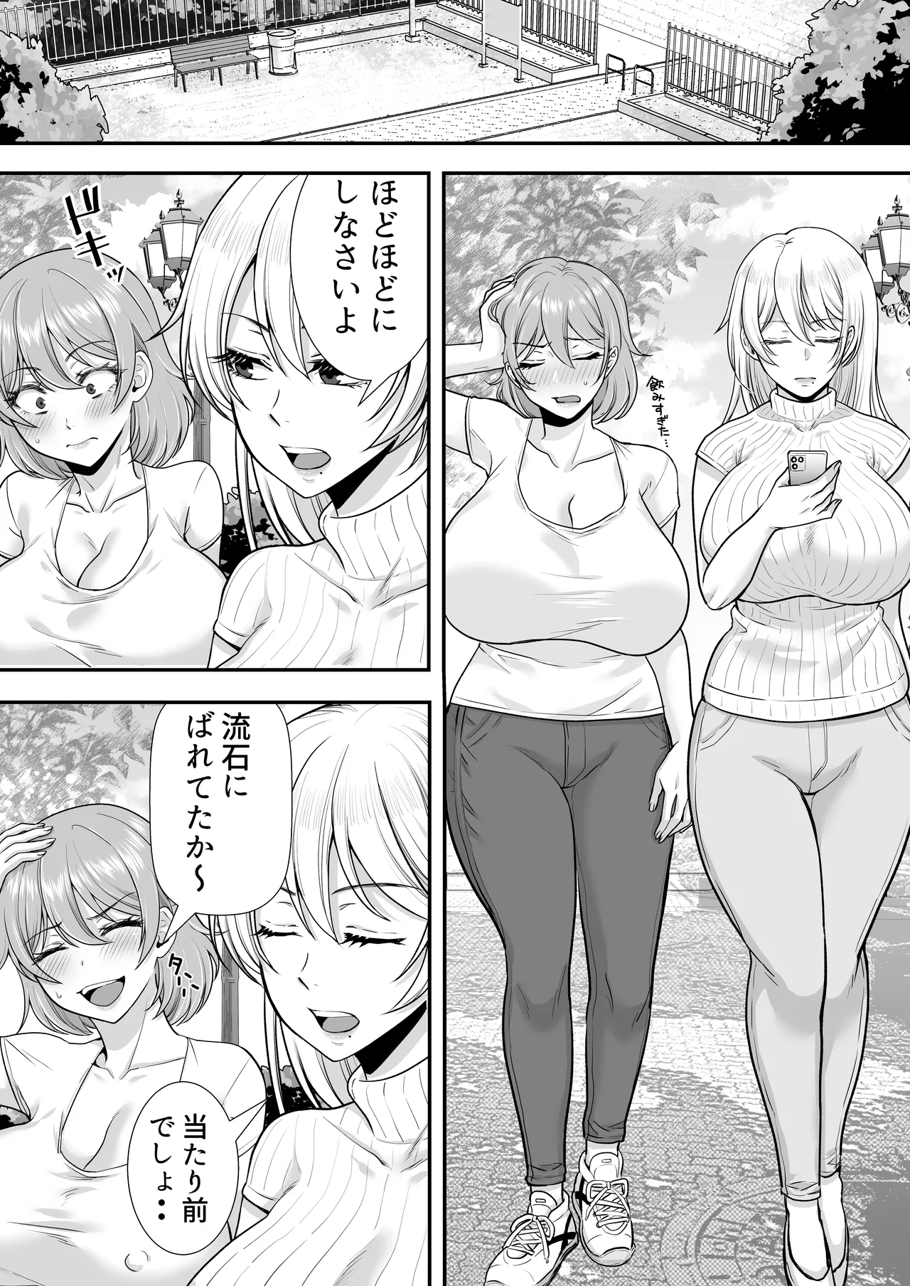 ママ友ハーレム総集編 Page.32