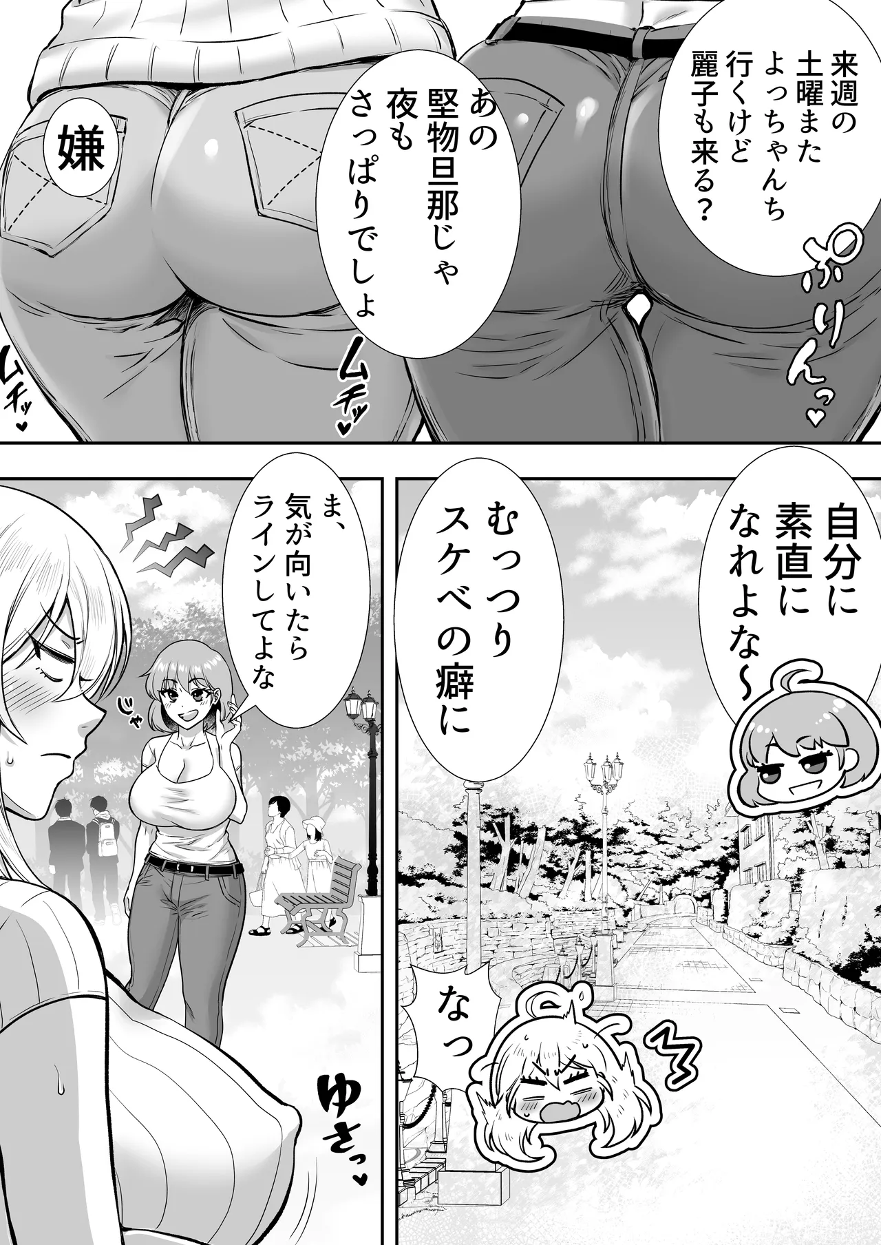 ママ友ハーレム総集編 Page.33