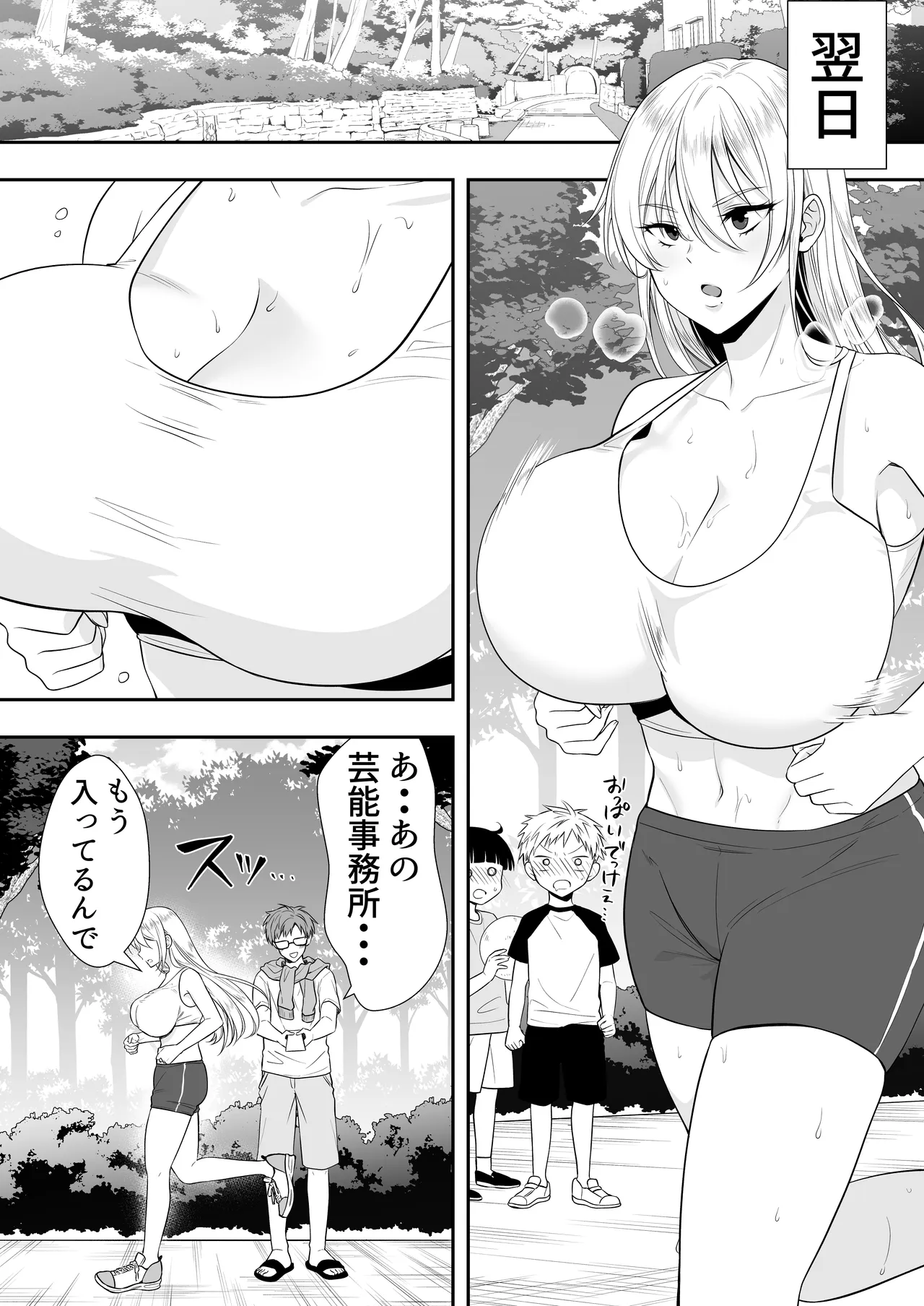 ママ友ハーレム総集編 Page.34