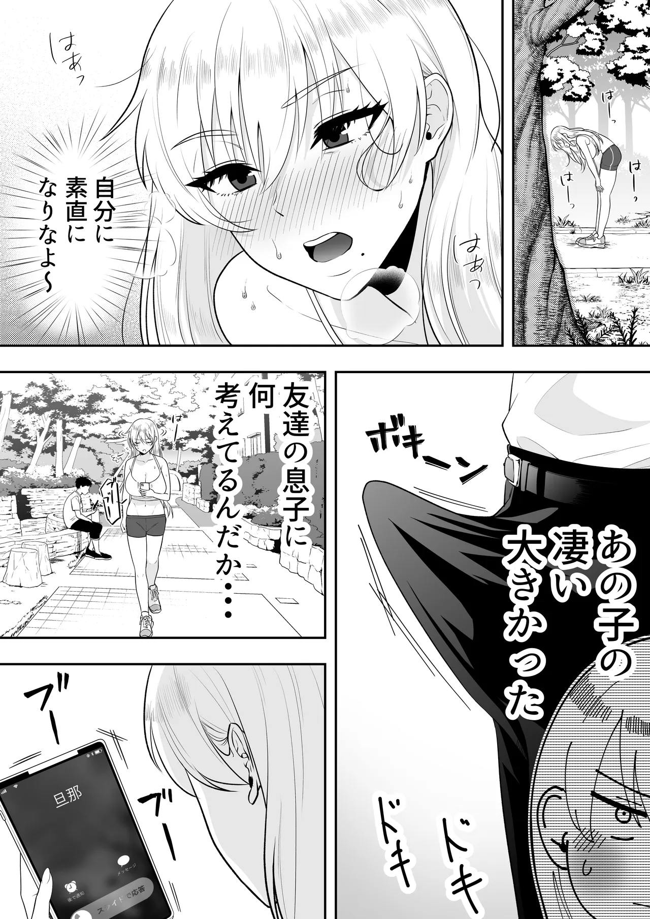 ママ友ハーレム総集編 Page.35