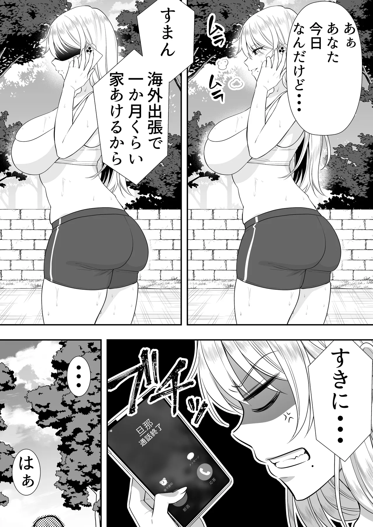 ママ友ハーレム総集編 Page.36