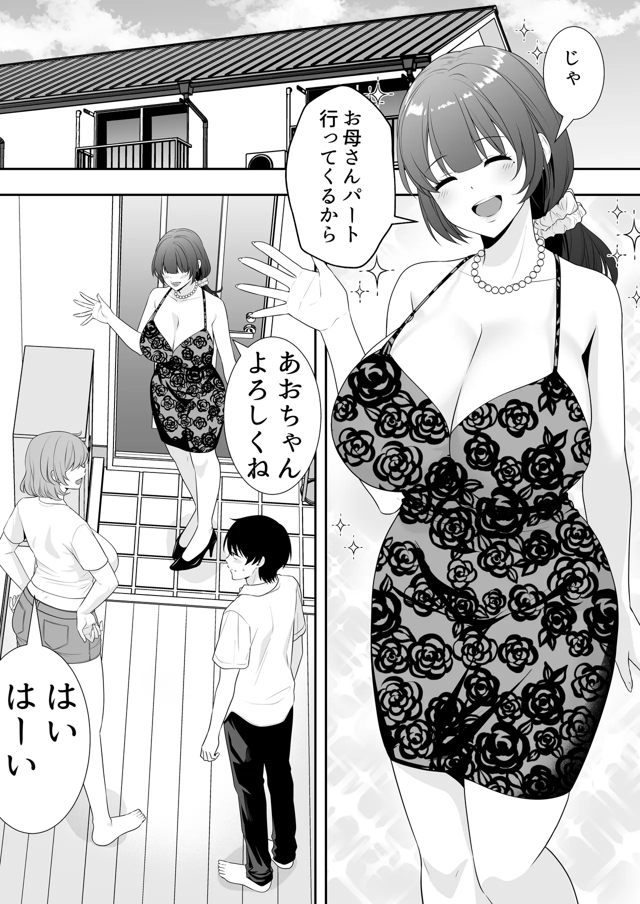ママ友ハーレム総集編 Page.37