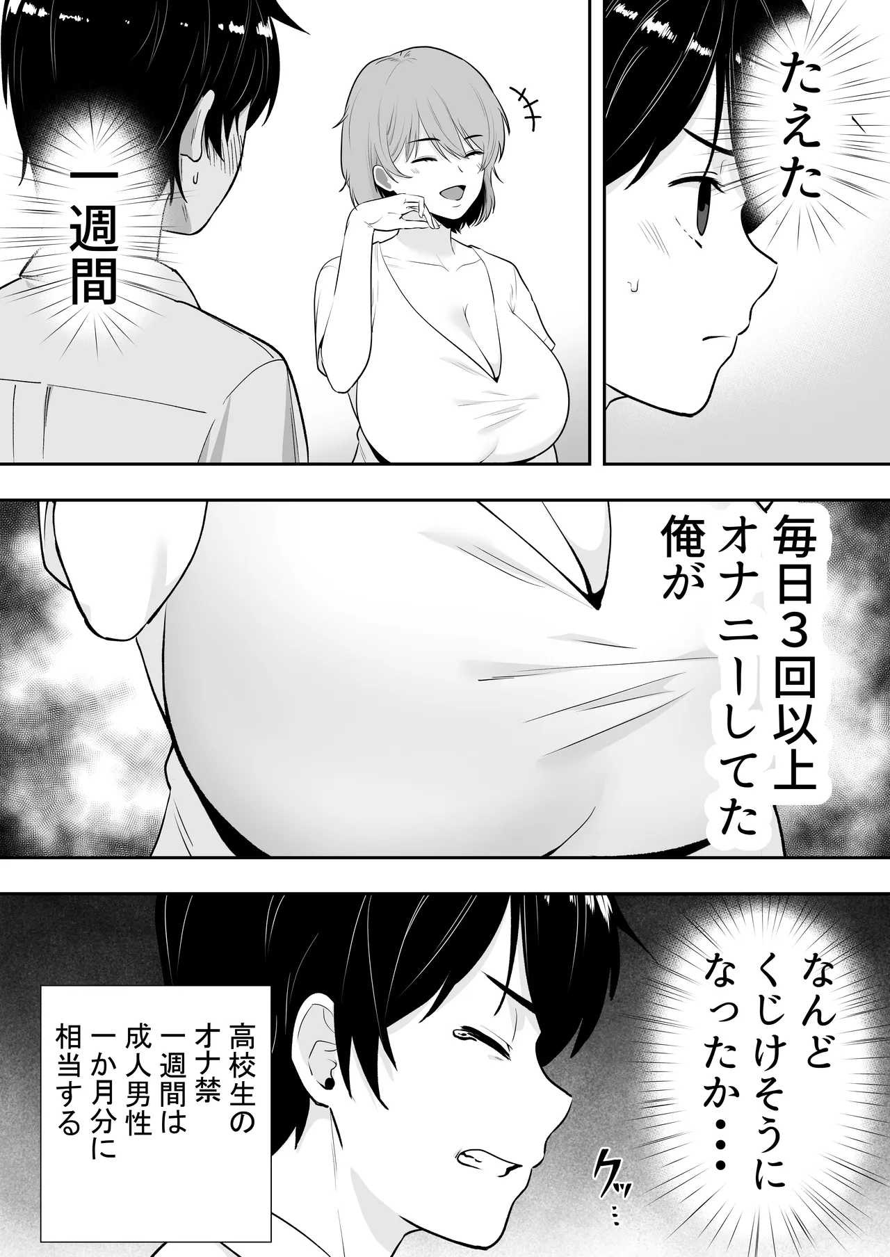 ママ友ハーレム総集編 Page.38