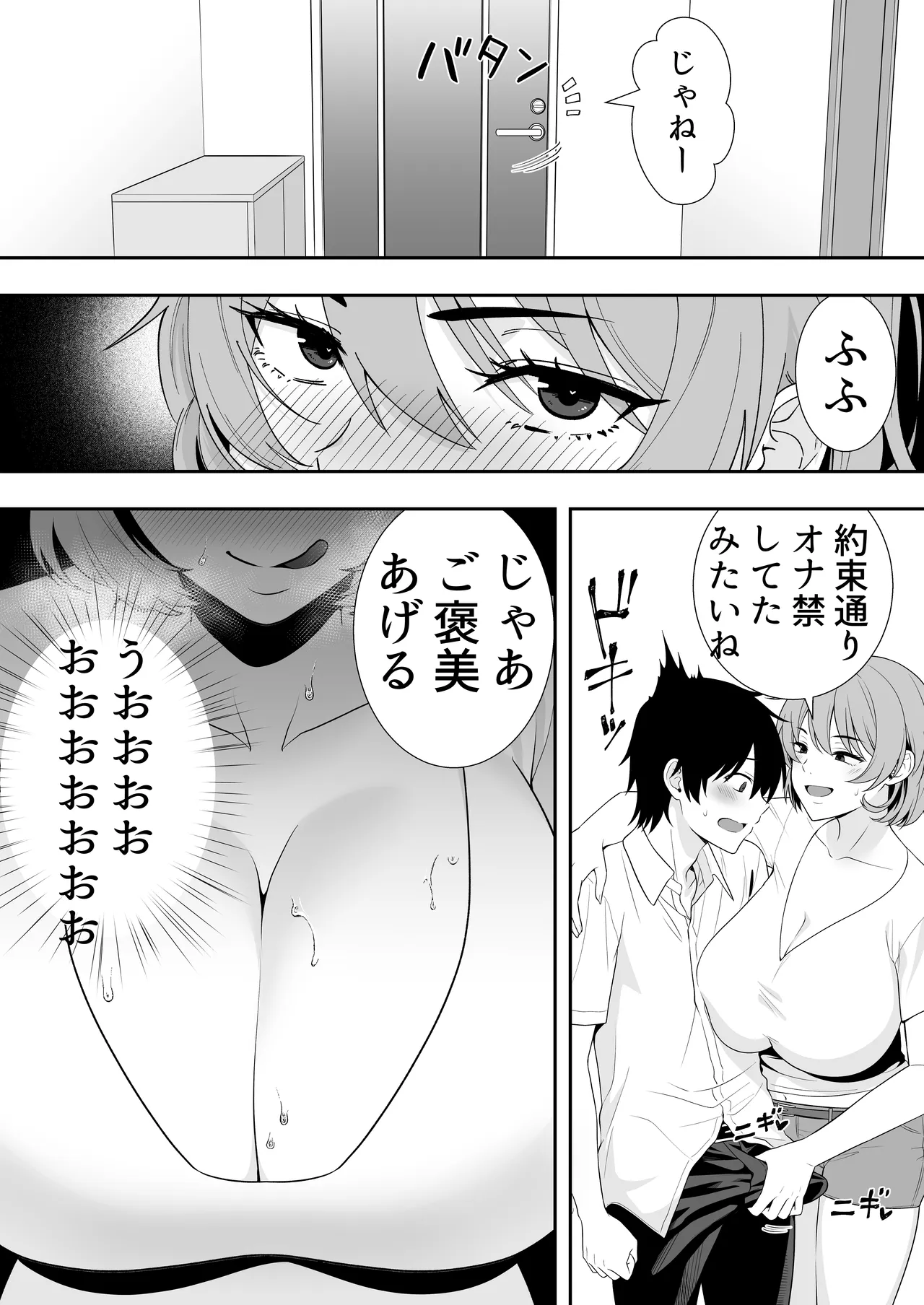 ママ友ハーレム総集編 Page.39