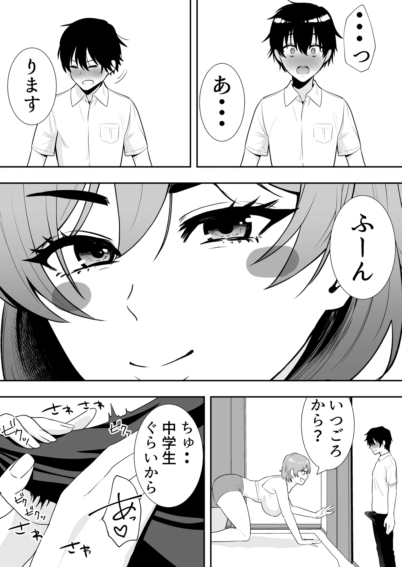 ママ友ハーレム総集編 Page.41