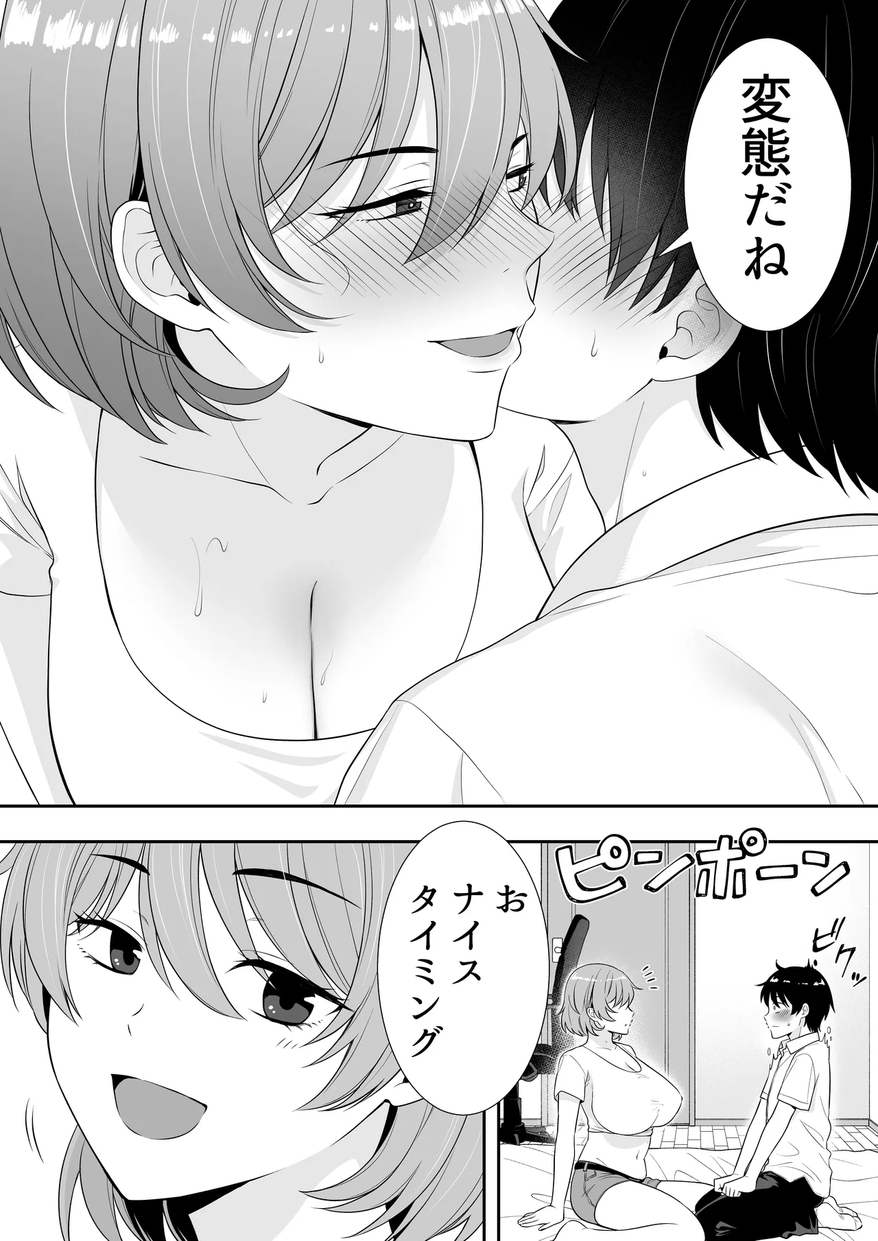 ママ友ハーレム総集編 Page.43