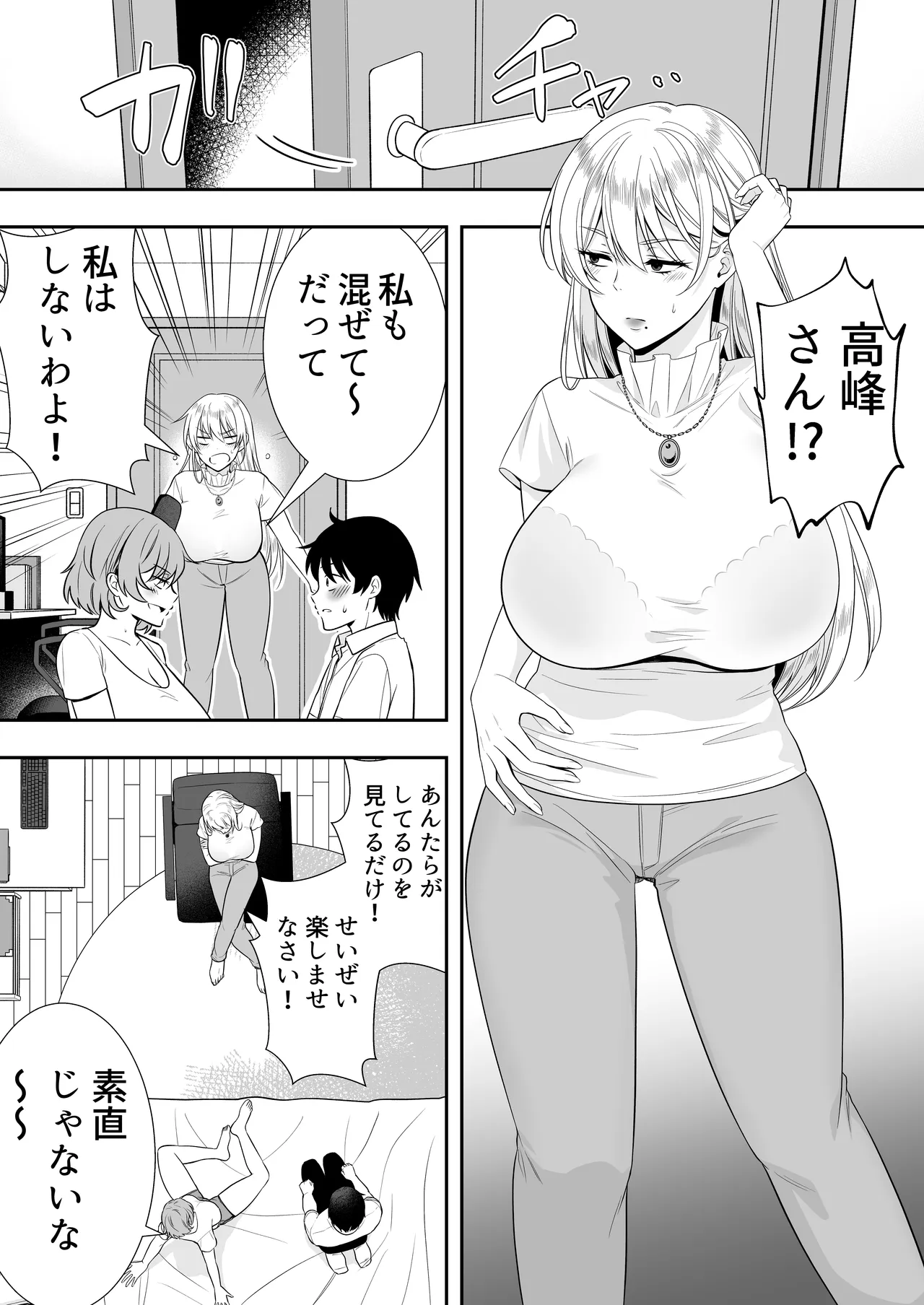 ママ友ハーレム総集編 Page.44