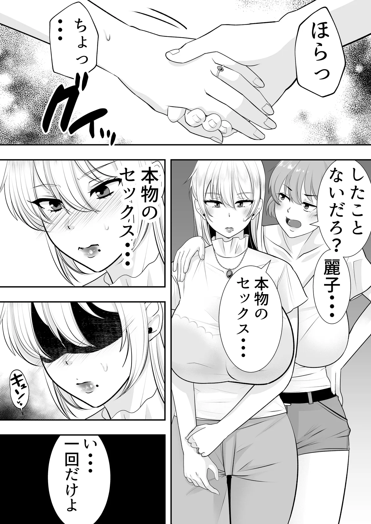 ママ友ハーレム総集編 Page.45