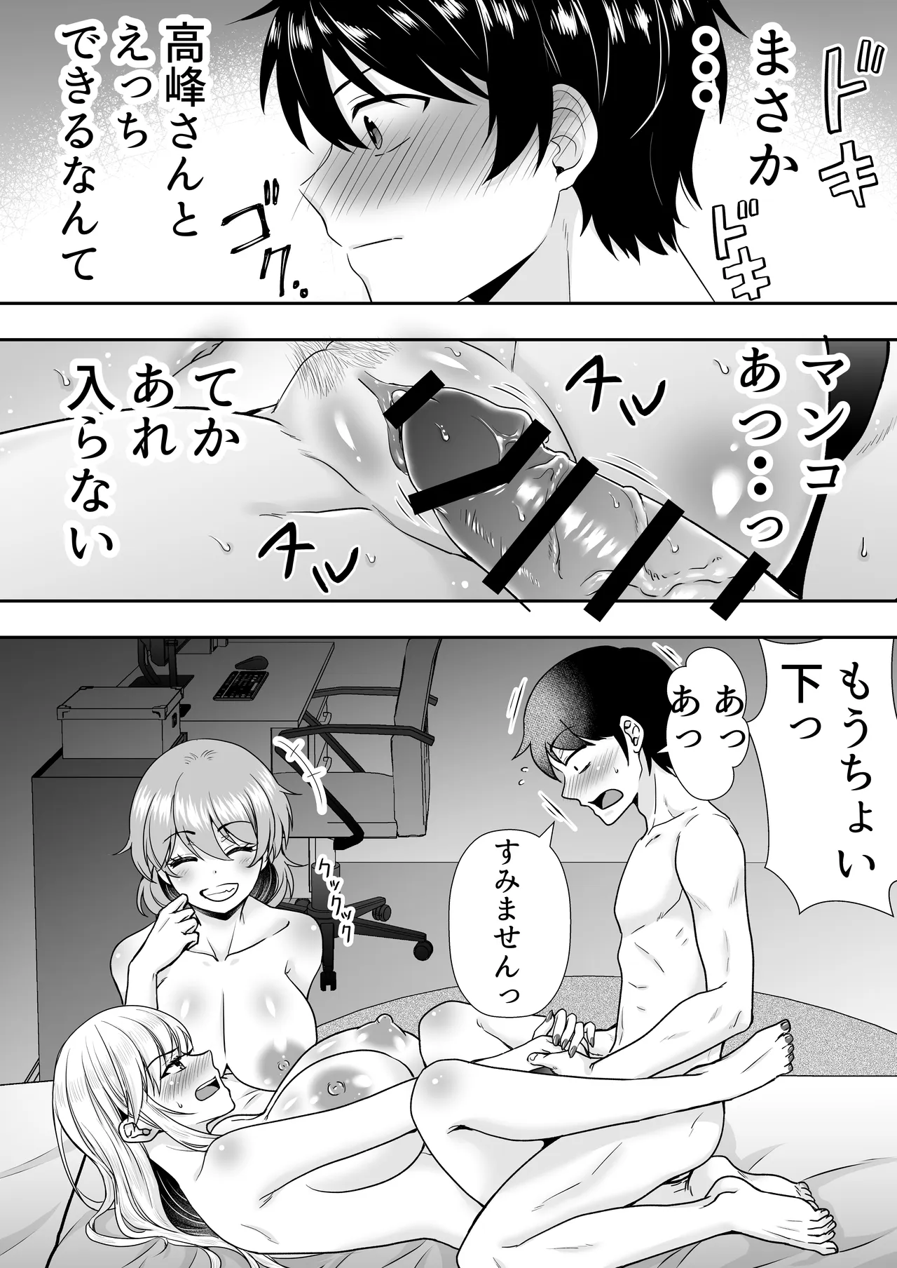 ママ友ハーレム総集編 Page.49