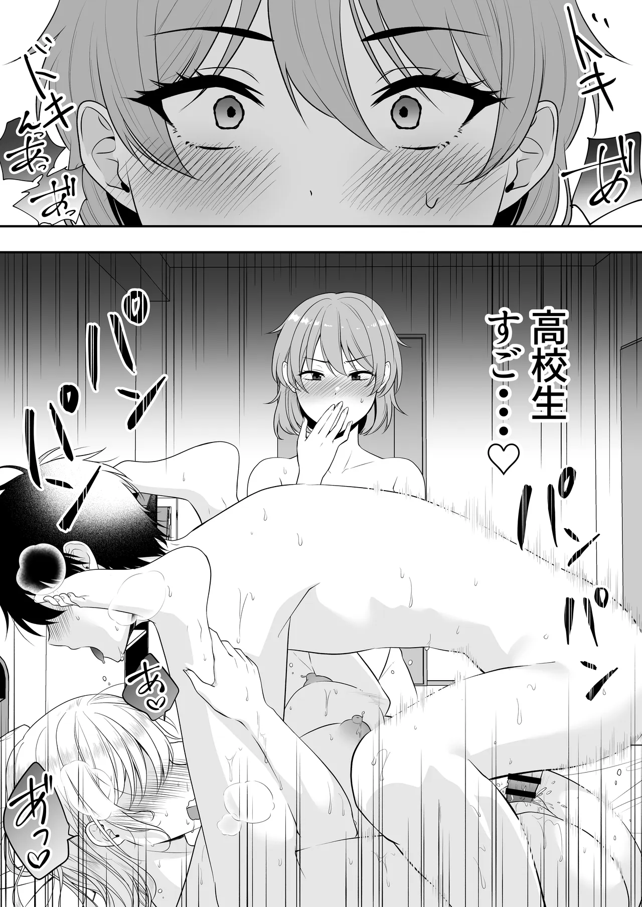 ママ友ハーレム総集編 Page.54