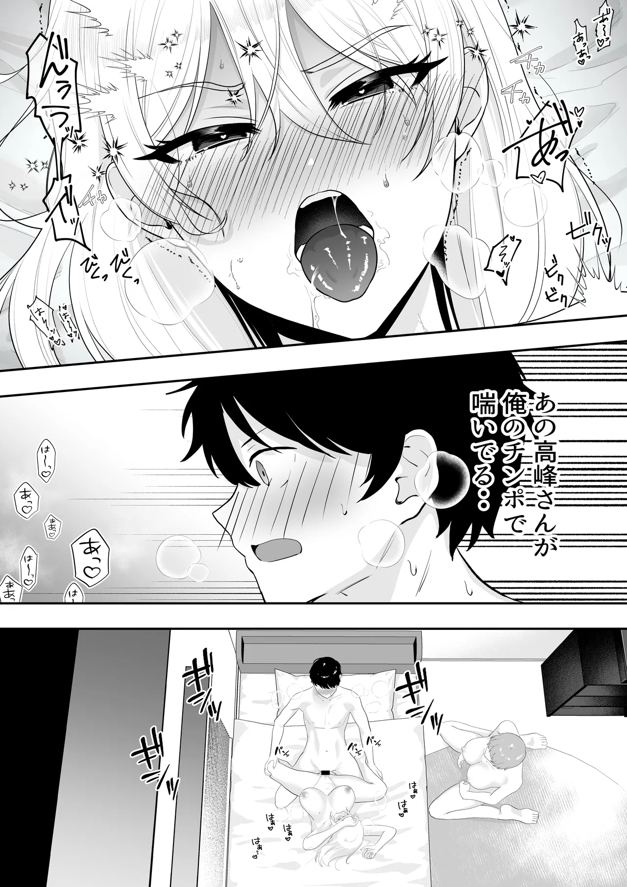 ママ友ハーレム総集編 Page.55