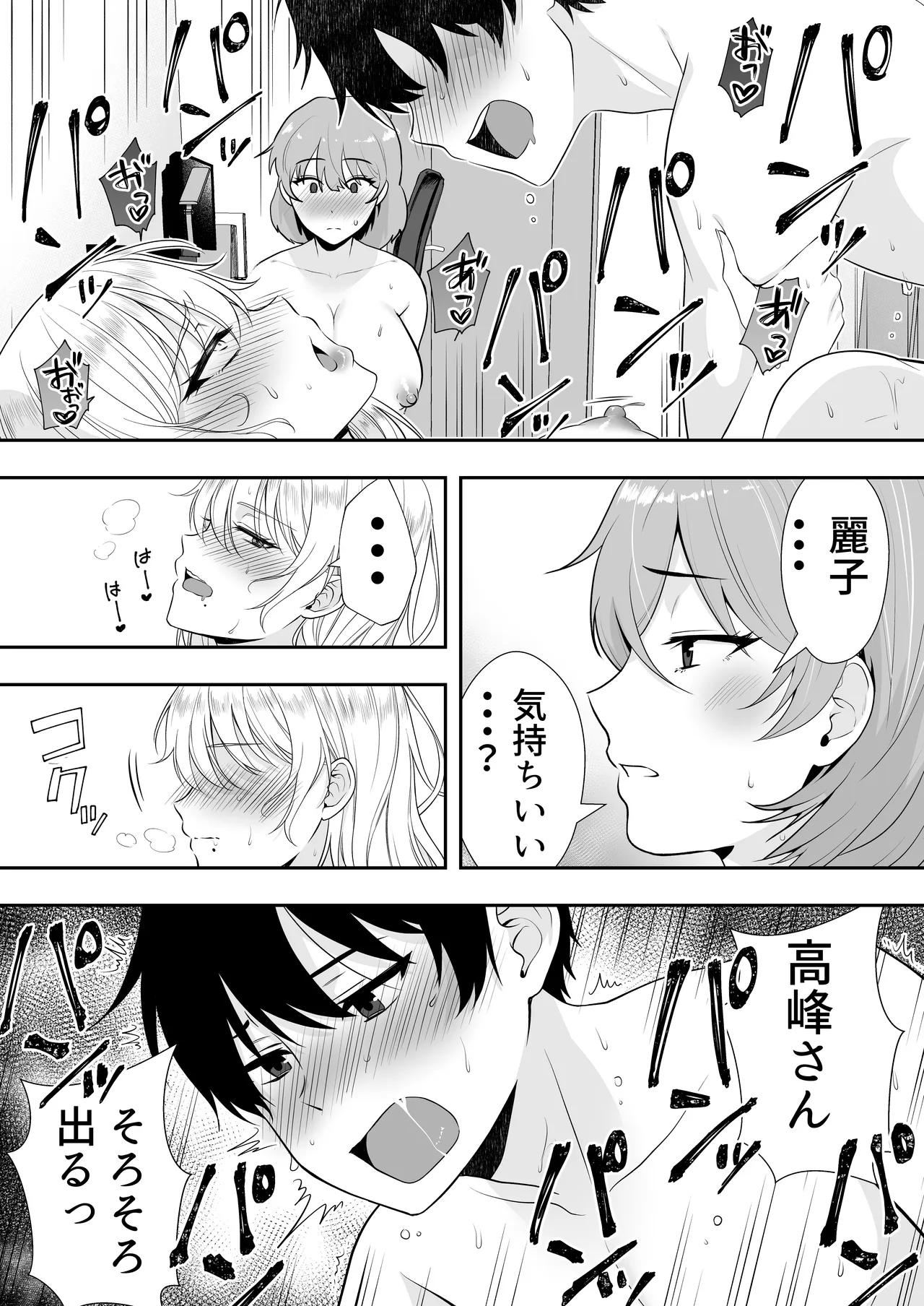 ママ友ハーレム総集編 Page.59