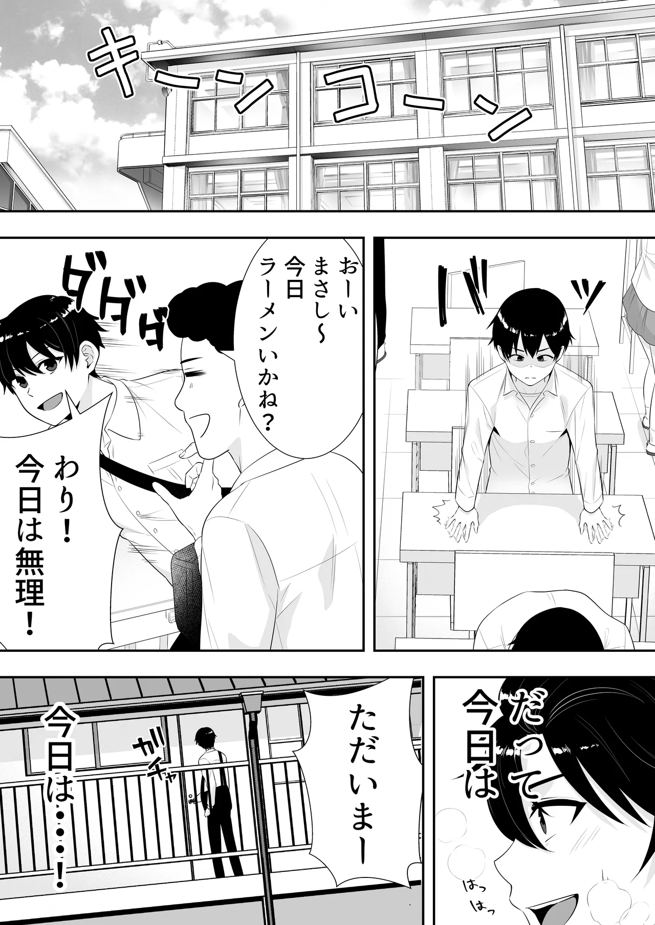 ママ友ハーレム総集編 Page.6