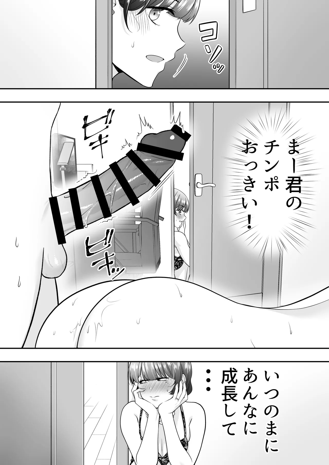 ママ友ハーレム総集編 Page.71