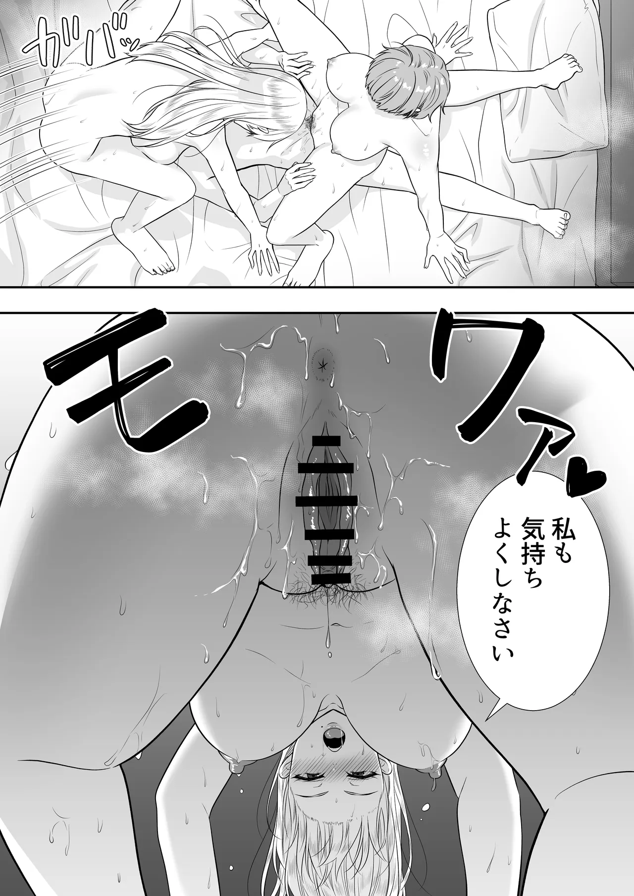 ママ友ハーレム総集編 Page.74