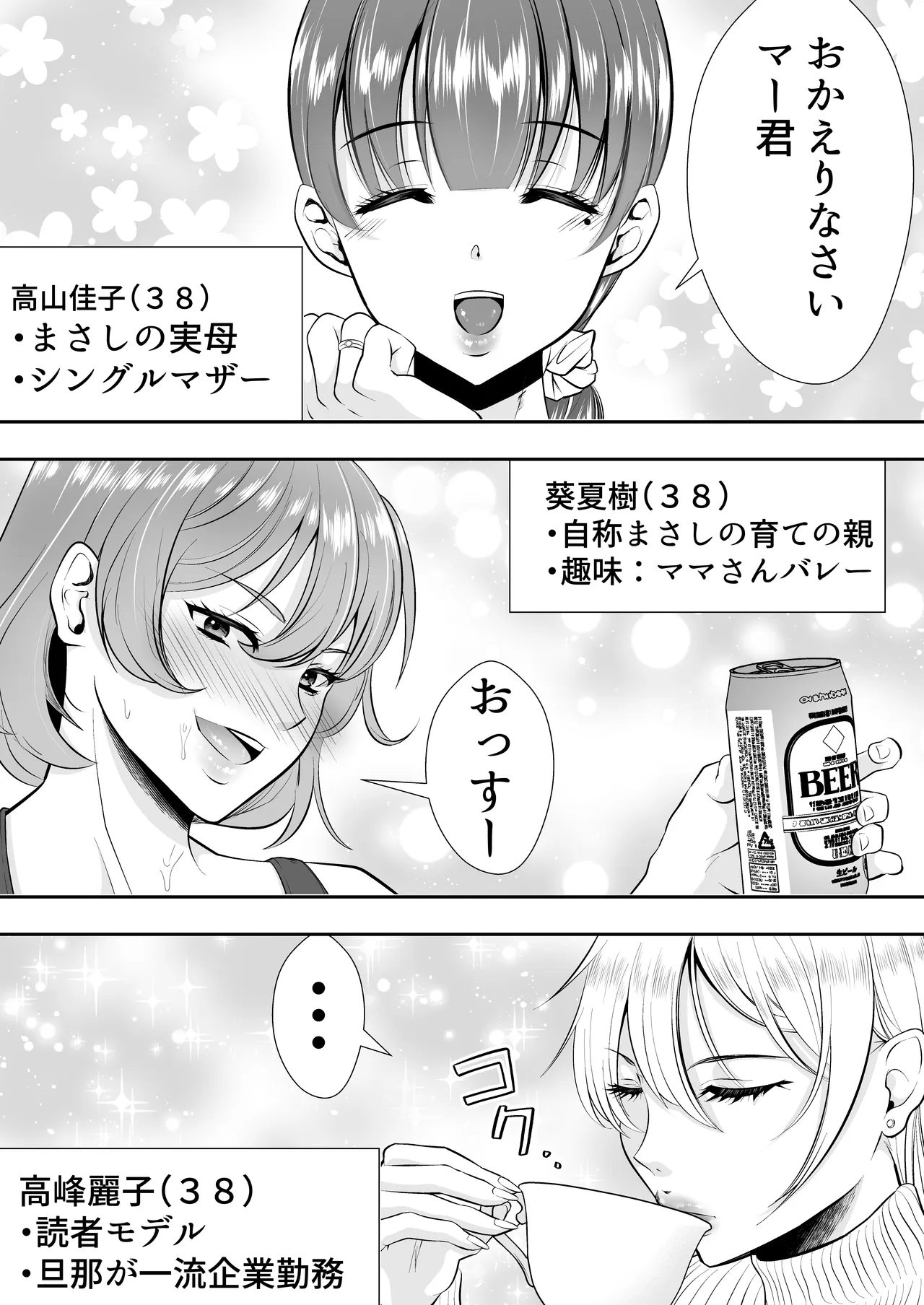 ママ友ハーレム総集編 Page.8