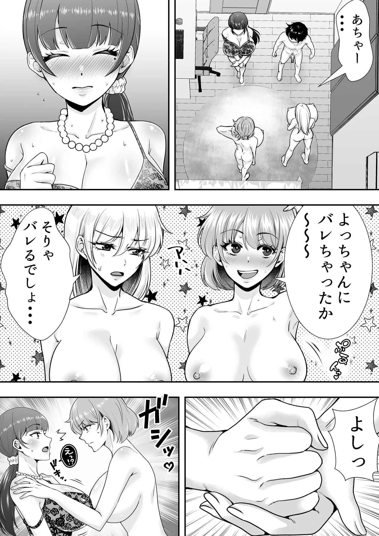 ママ友ハーレム総集編 Page.81