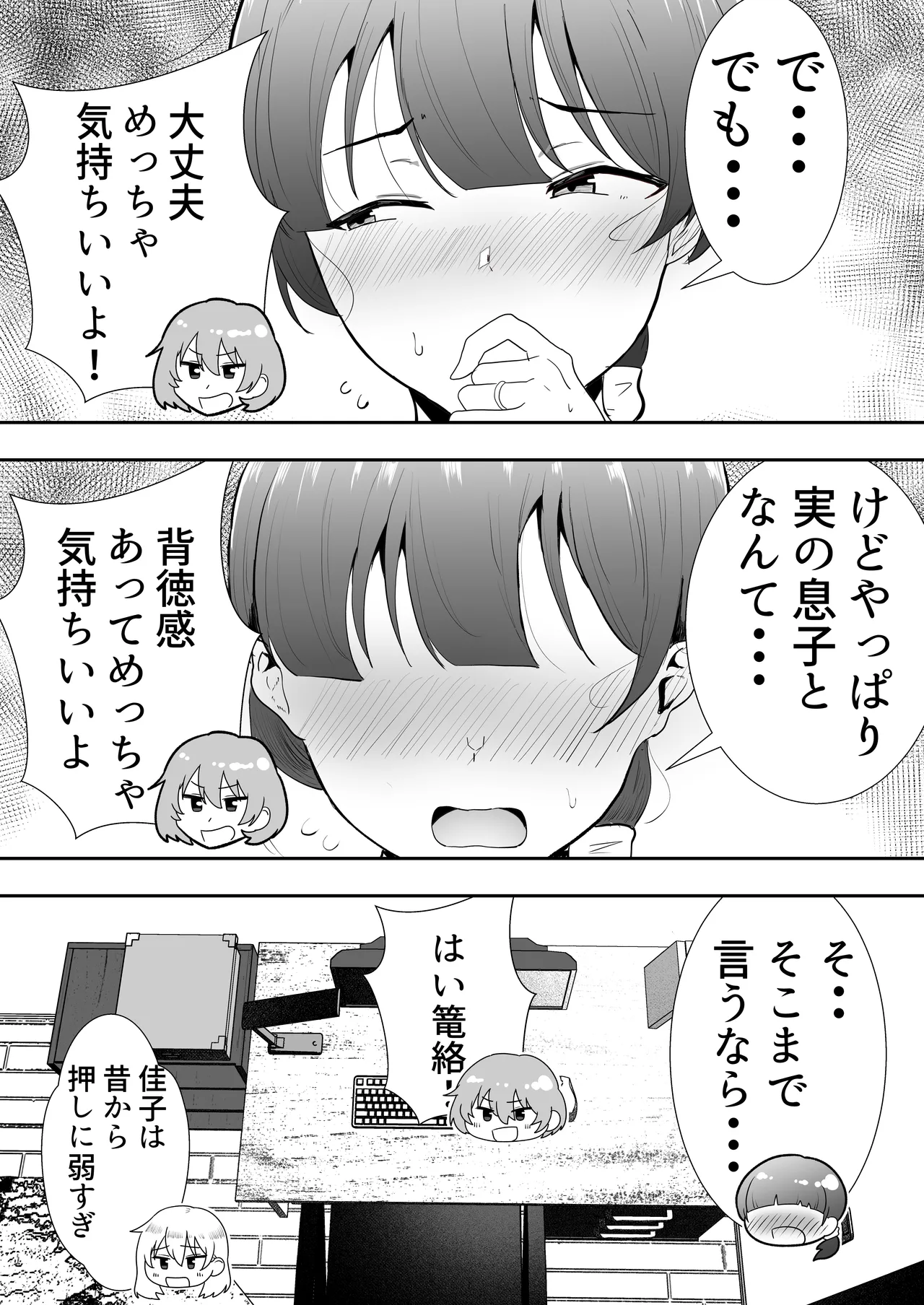 ママ友ハーレム総集編 Page.84