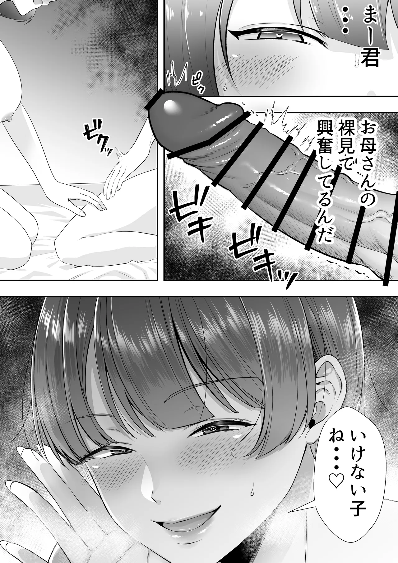 ママ友ハーレム総集編 Page.87
