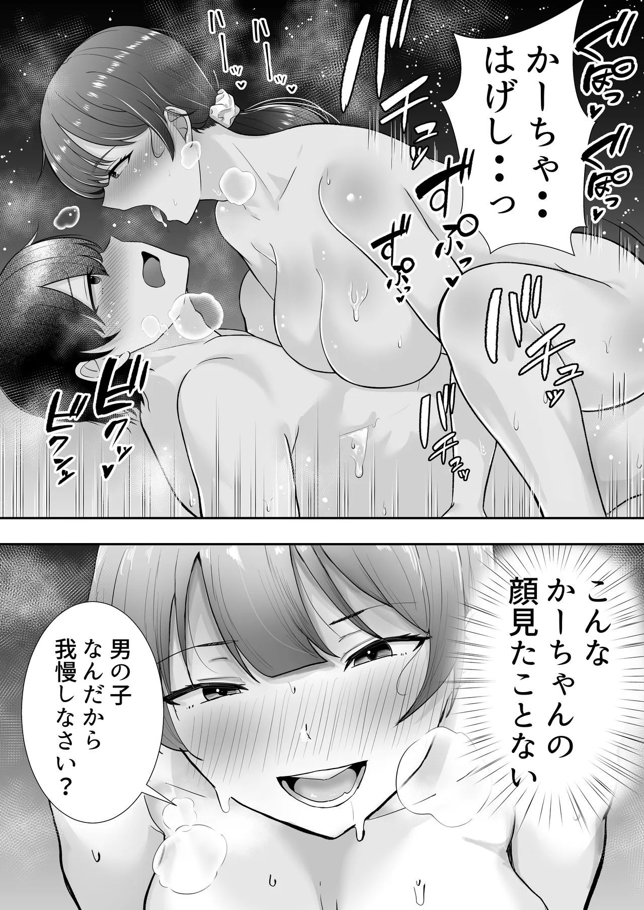 ママ友ハーレム総集編 Page.89