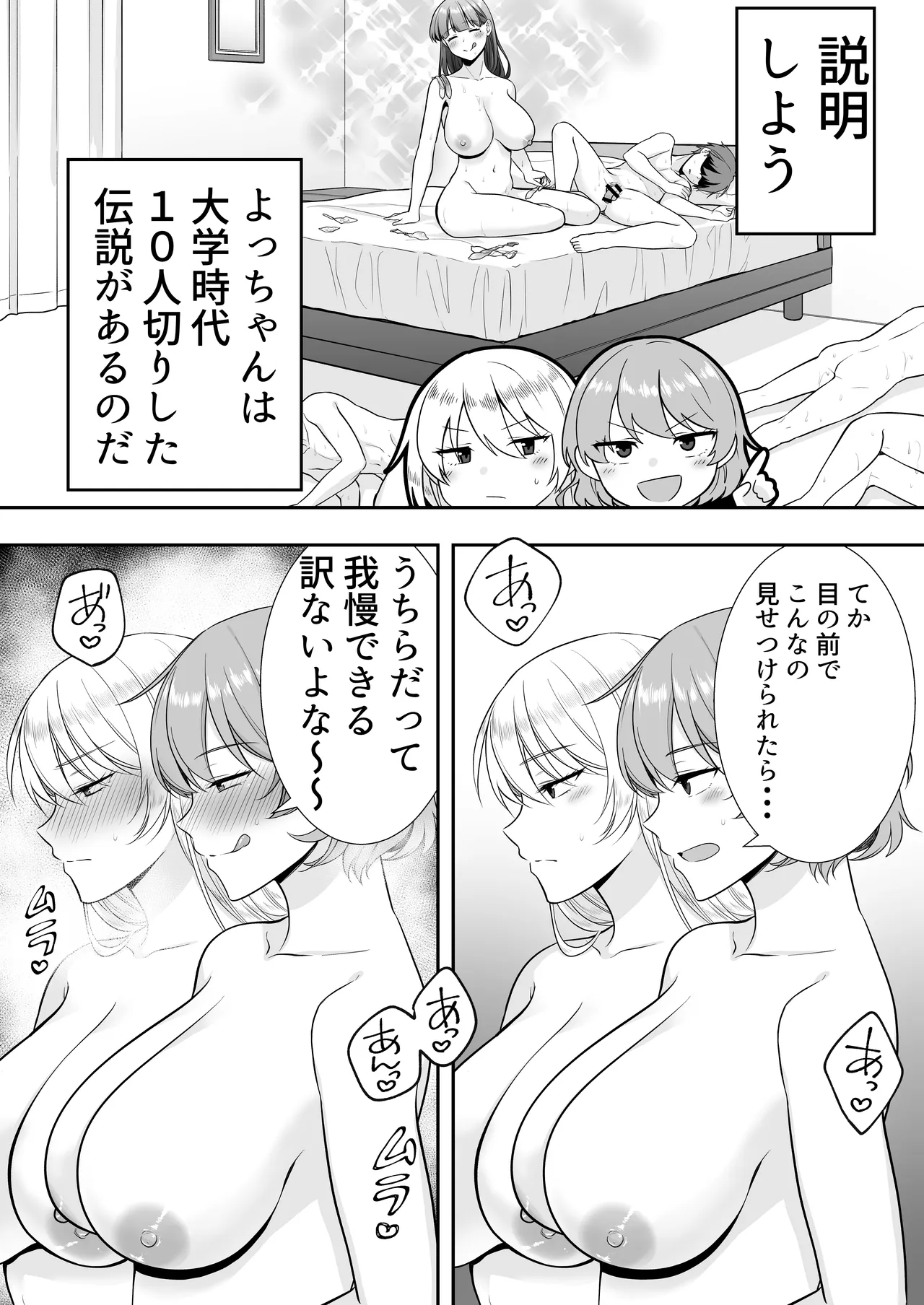 ママ友ハーレム総集編 Page.90