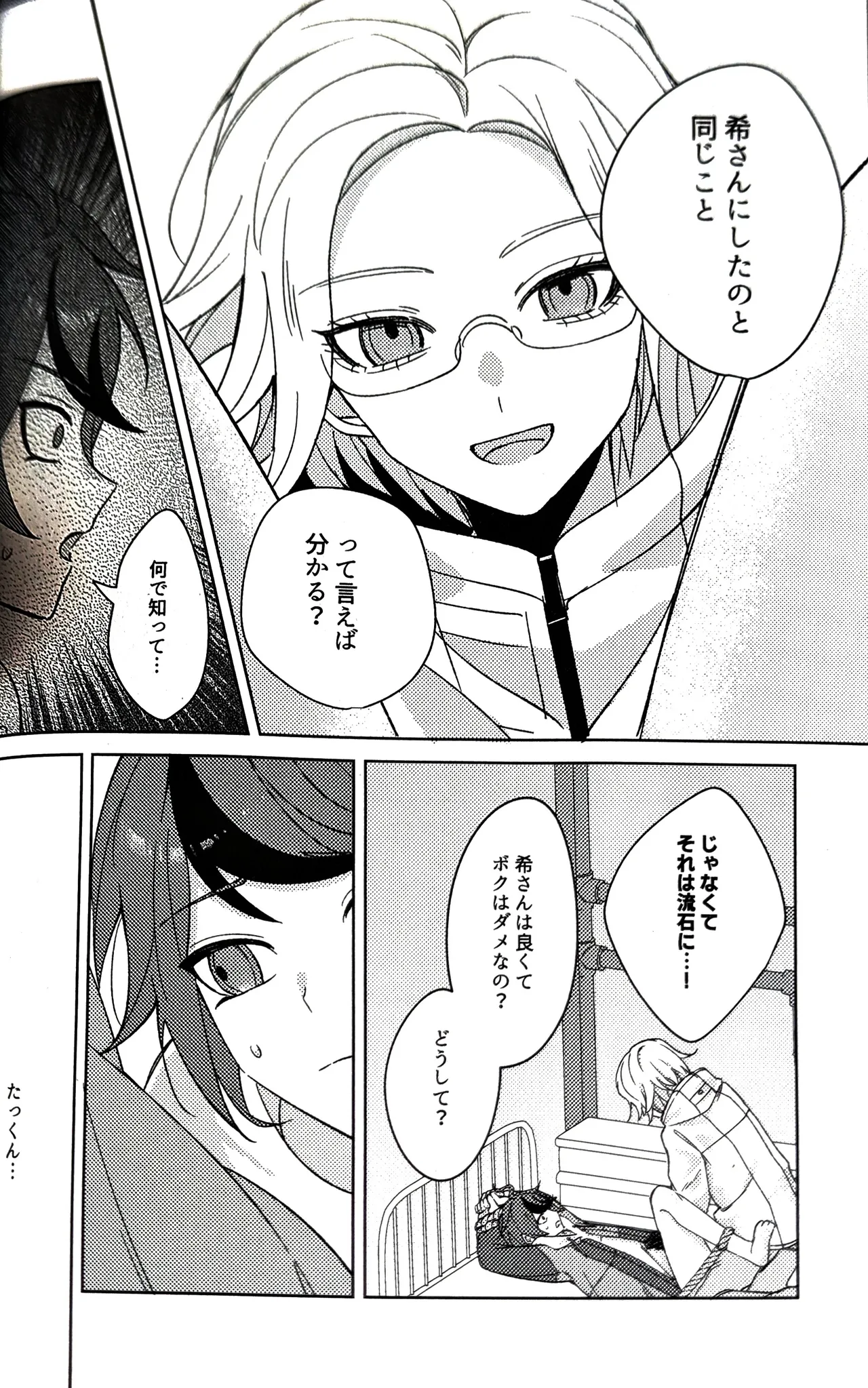 (aoray) キミが生んだバケモノ HUNDRED LINE -最終防衛学園- Page.15