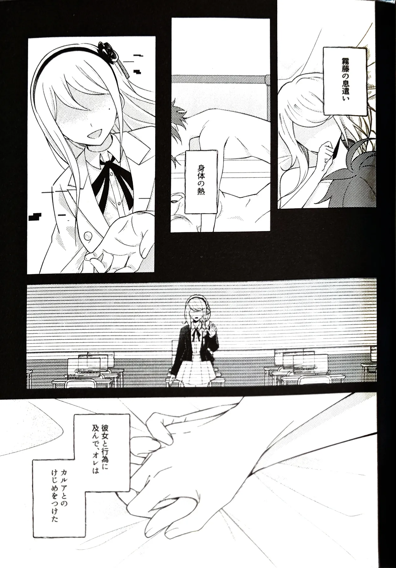 (aoray) キミが生んだバケモノ HUNDRED LINE -最終防衛学園- Page.16