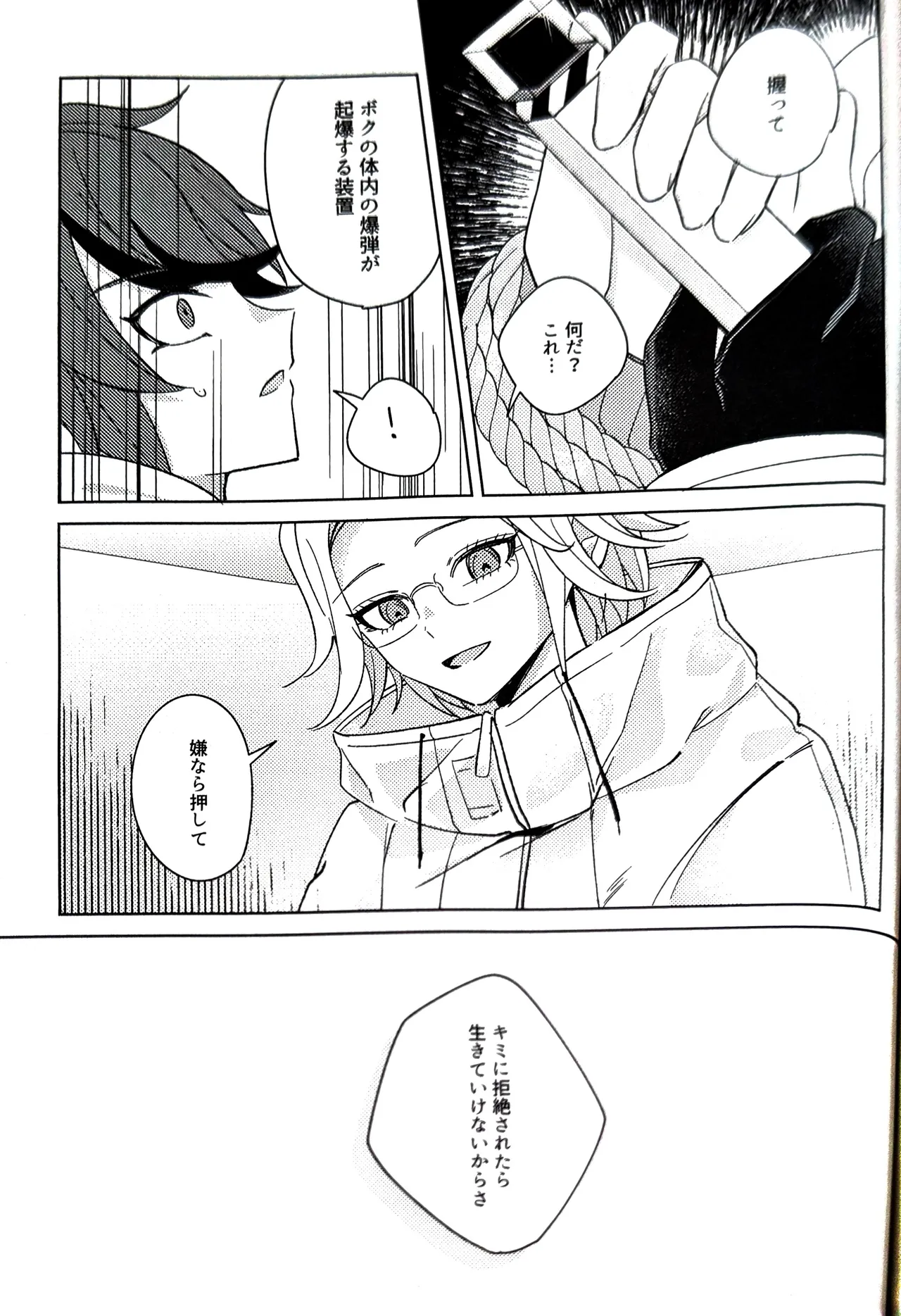 (aoray) キミが生んだバケモノ HUNDRED LINE -最終防衛学園- Page.18