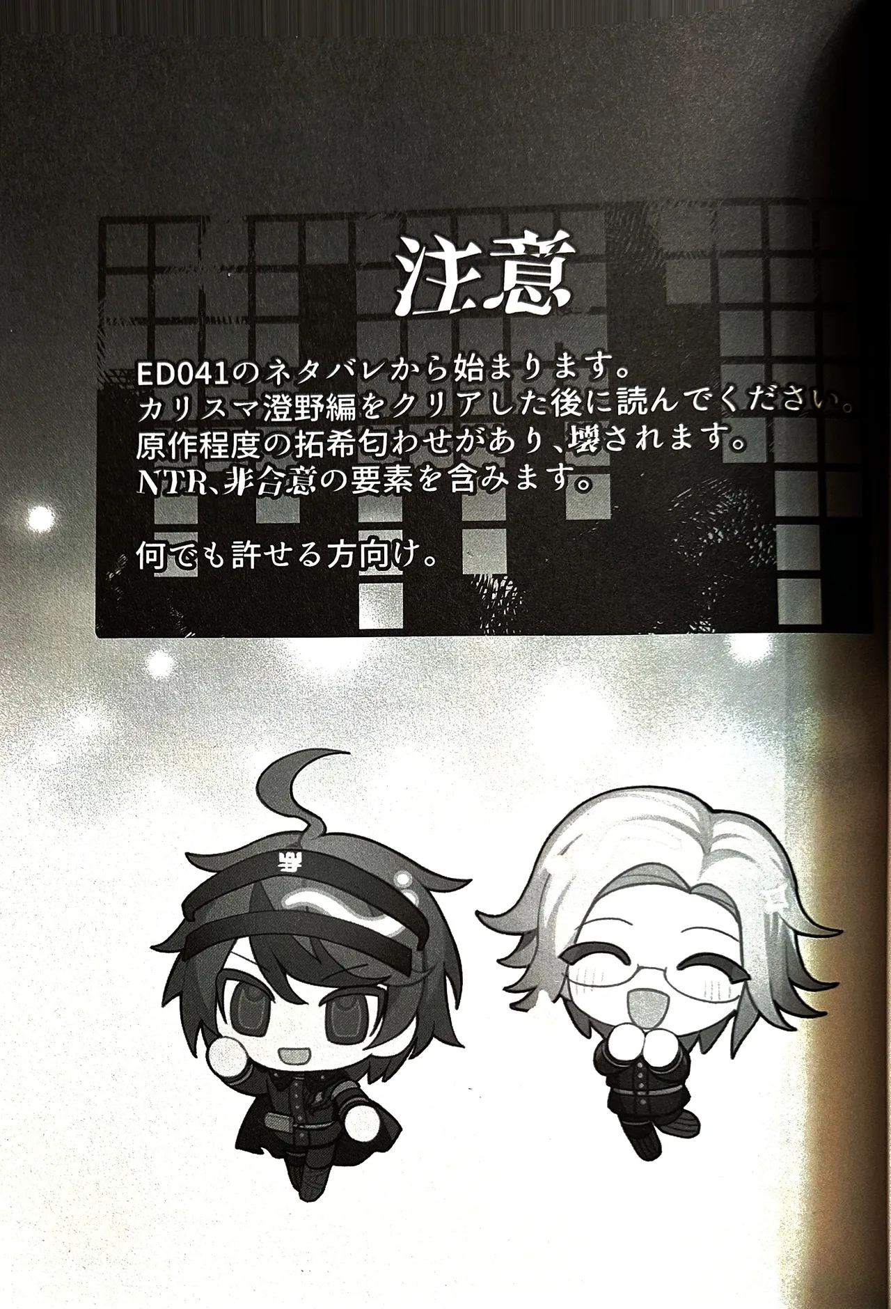 (aoray) キミが生んだバケモノ HUNDRED LINE -最終防衛学園- Page.2