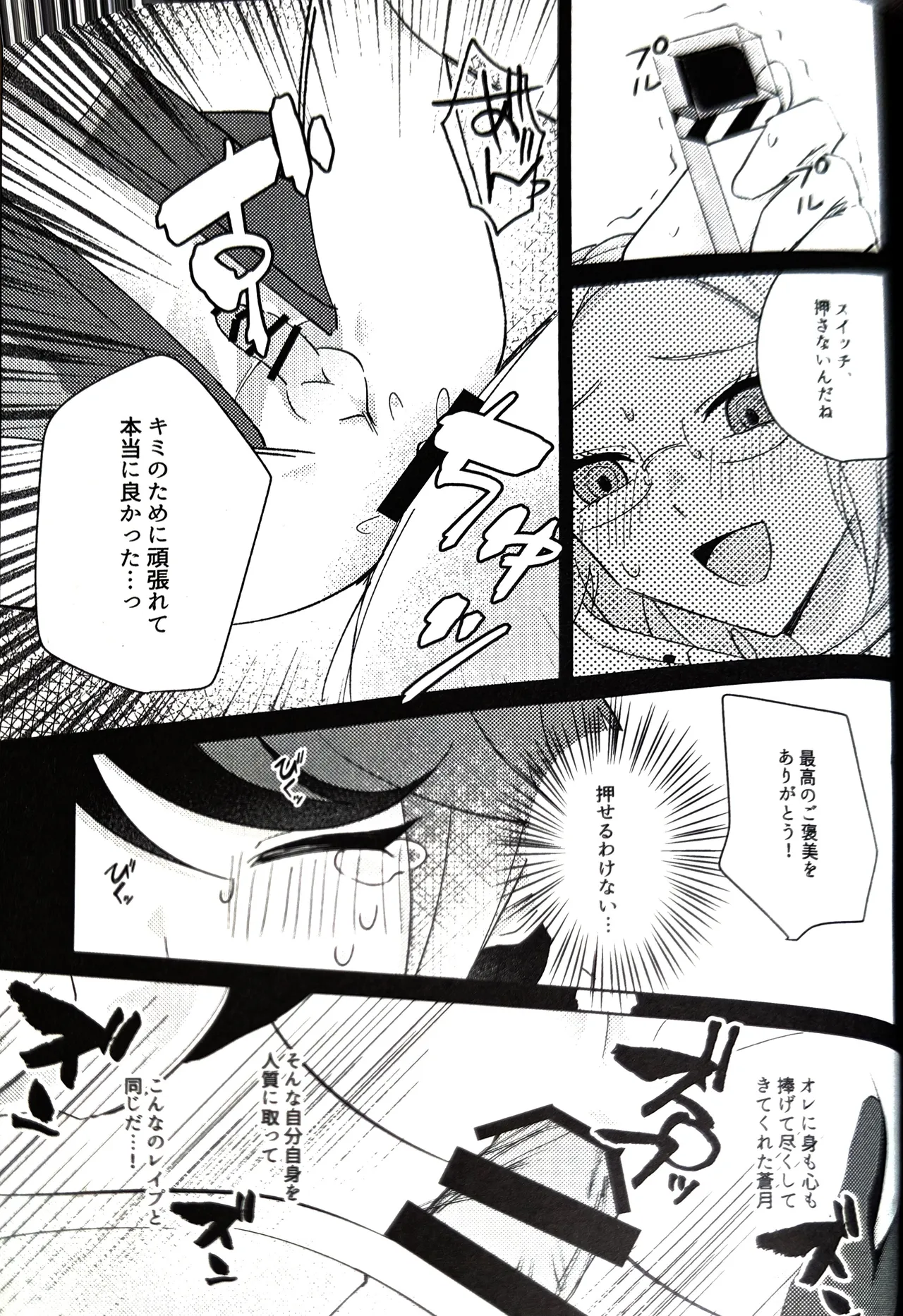(aoray) キミが生んだバケモノ HUNDRED LINE -最終防衛学園- Page.20