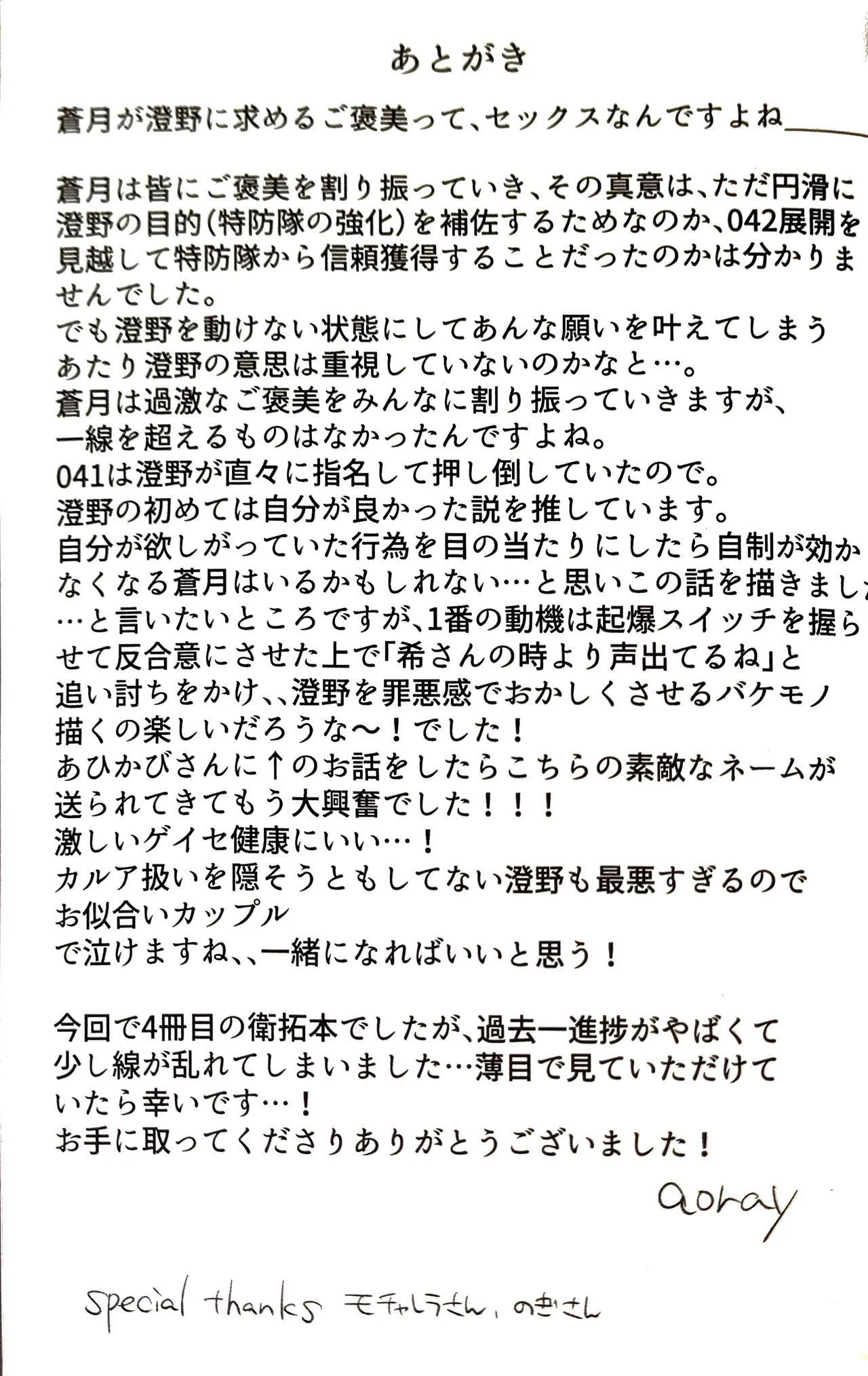 (aoray) キミが生んだバケモノ HUNDRED LINE -最終防衛学園- Page.30