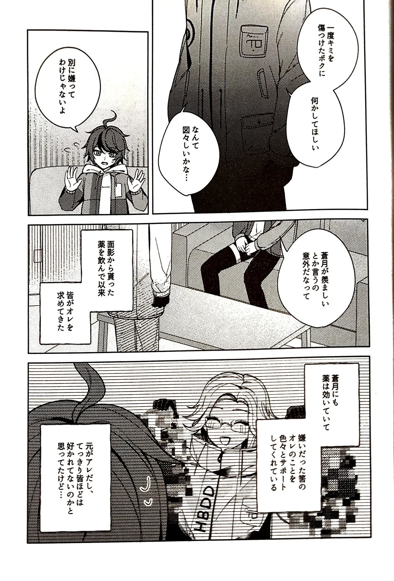 (aoray) キミが生んだバケモノ HUNDRED LINE -最終防衛学園- Page.6