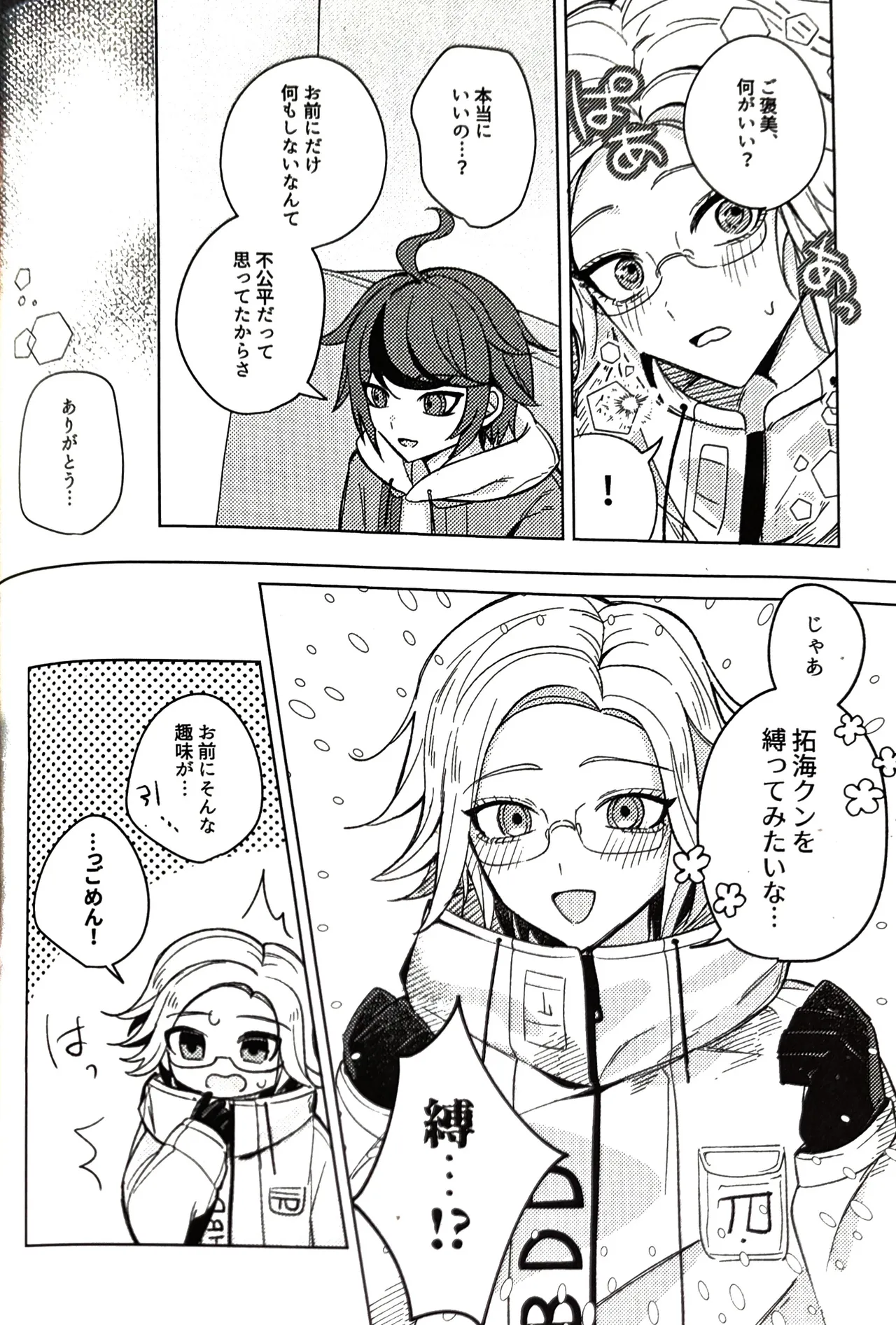 (aoray) キミが生んだバケモノ HUNDRED LINE -最終防衛学園- Page.7