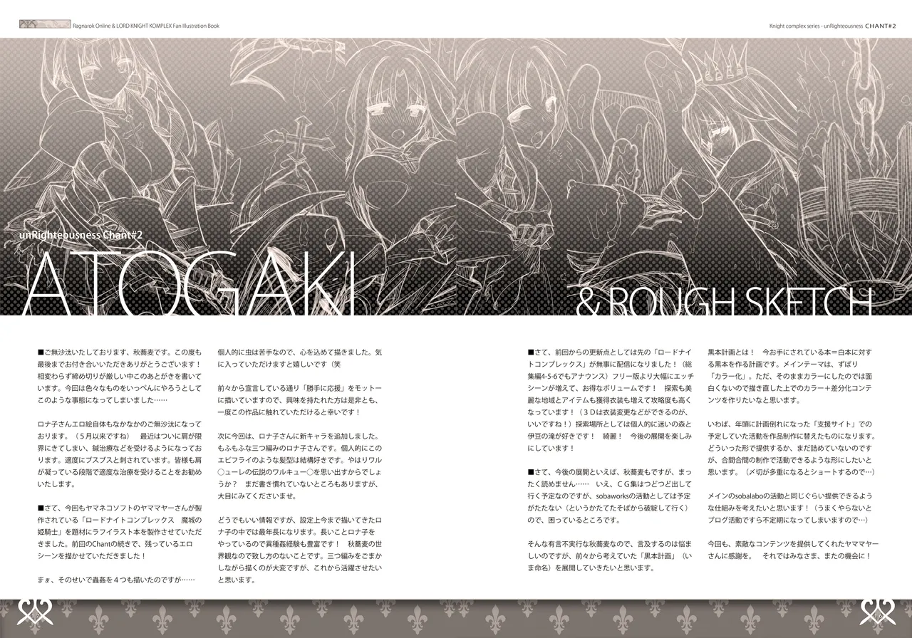 unRighteousness Chant#2 Page.14