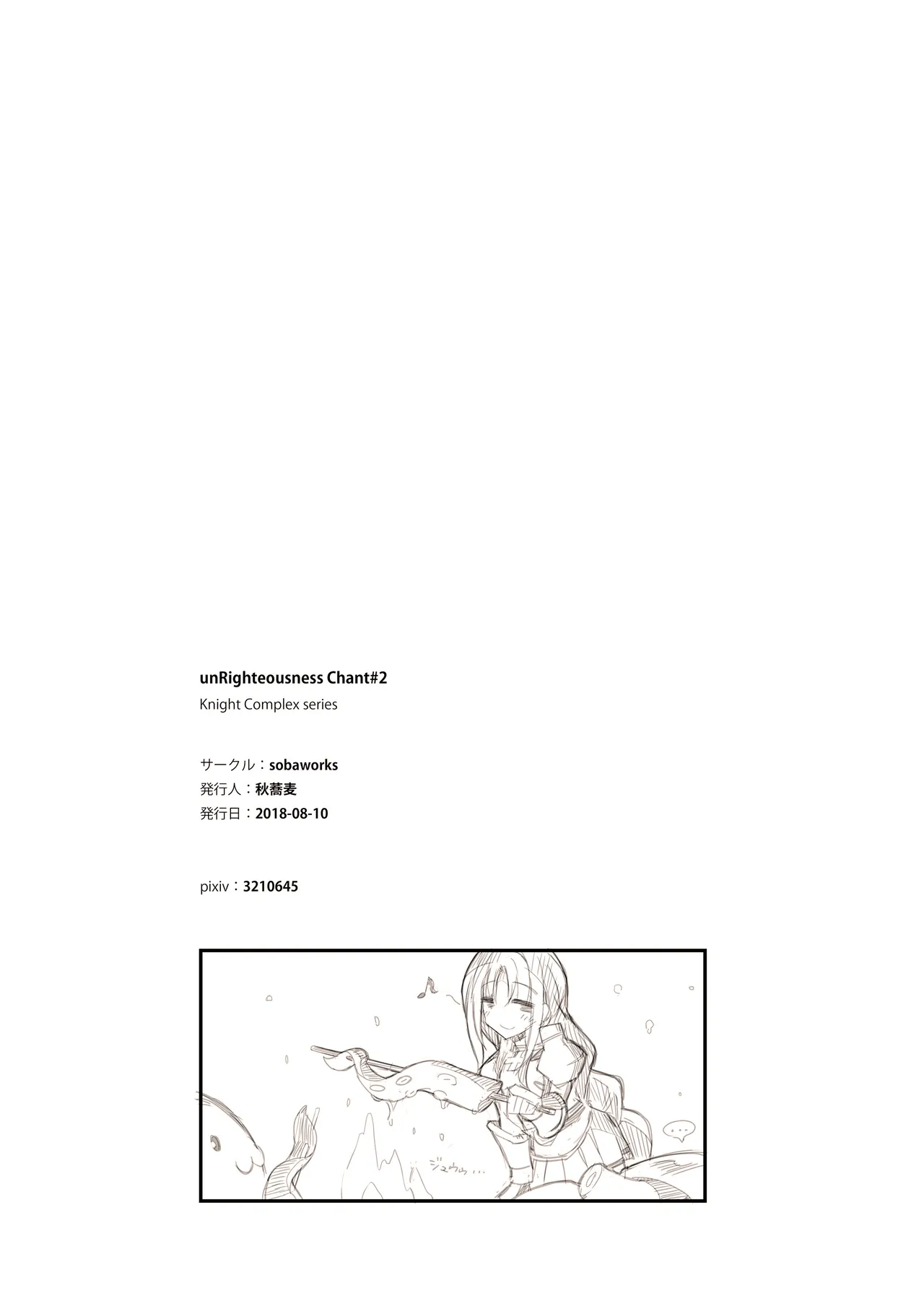 unRighteousness Chant#2 Page.15