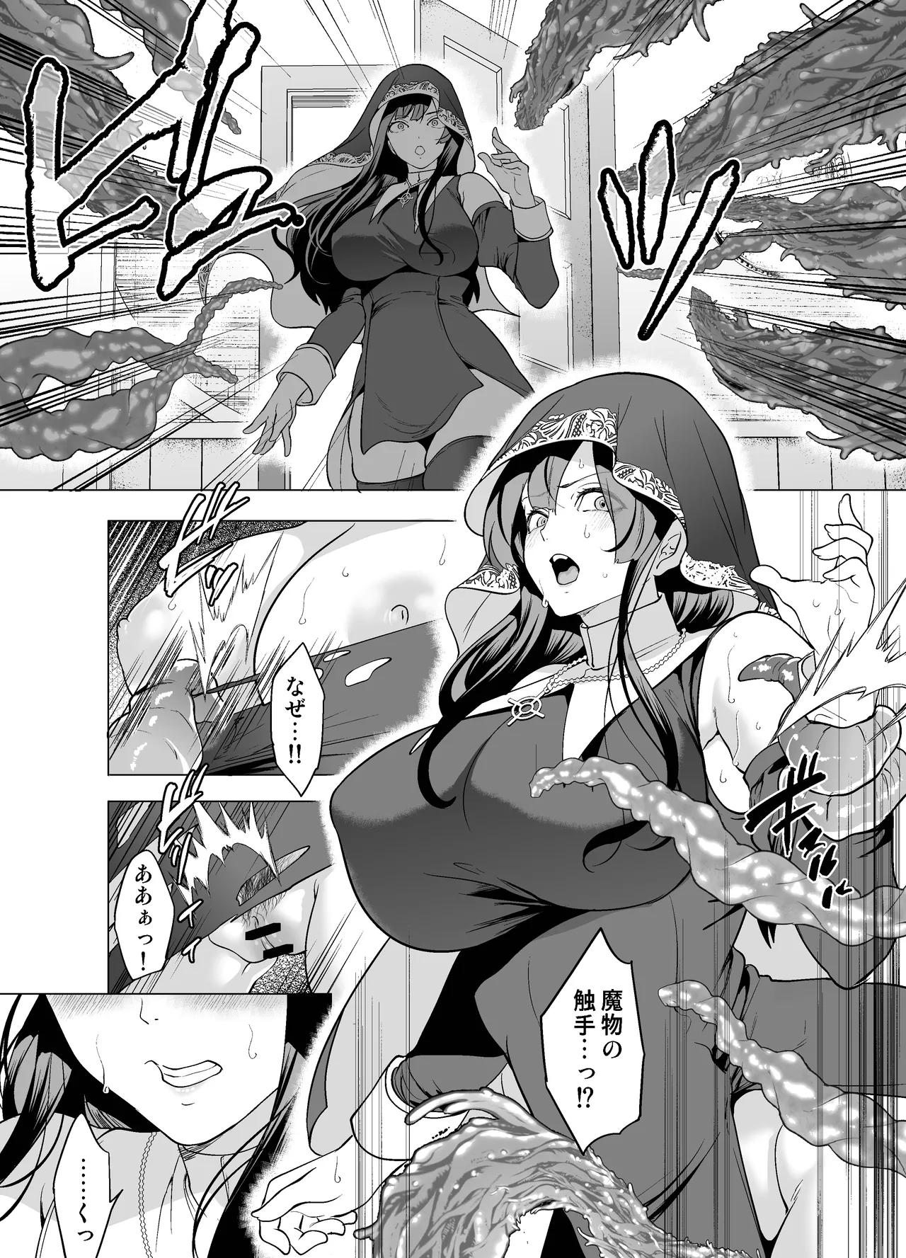 クールなシスターも触手のクリ責めには敵わない Page.10