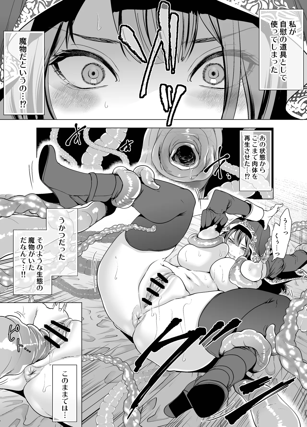クールなシスターも触手のクリ責めには敵わない Page.12
