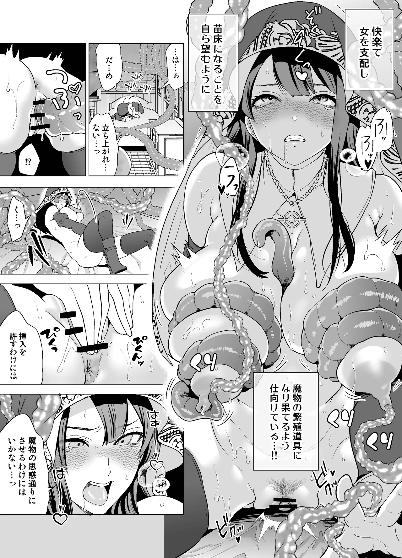 クールなシスターも触手のクリ責めには敵わない Page.21
