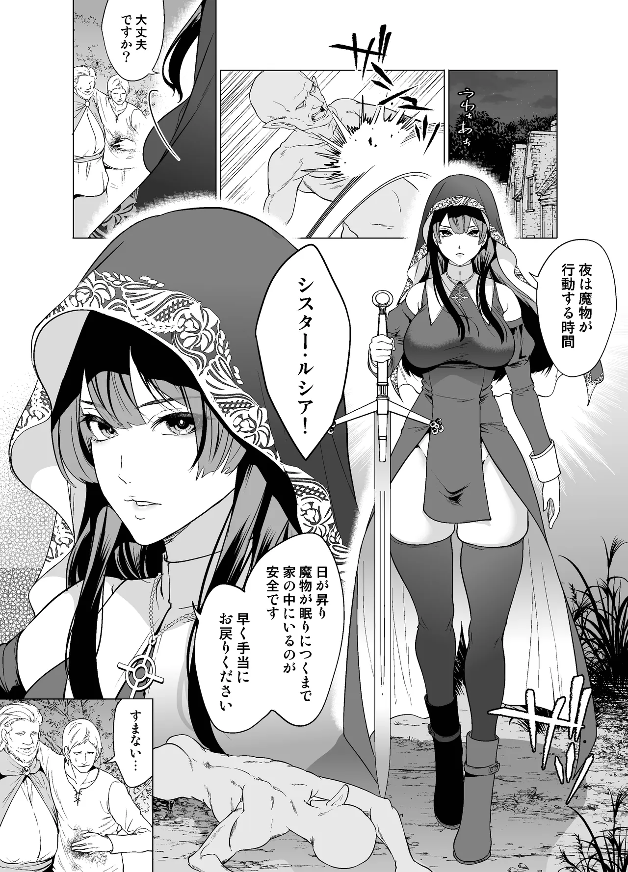 クールなシスターも触手のクリ責めには敵わない Page.3