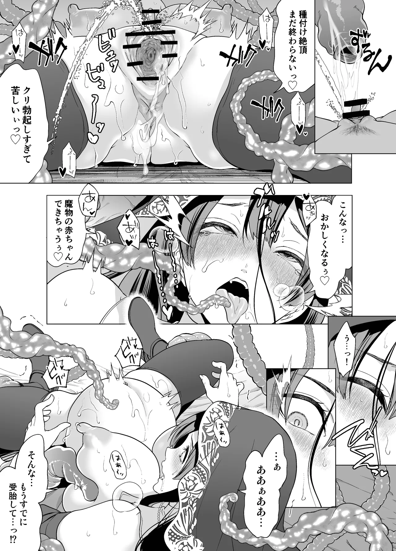 クールなシスターも触手のクリ責めには敵わない Page.32