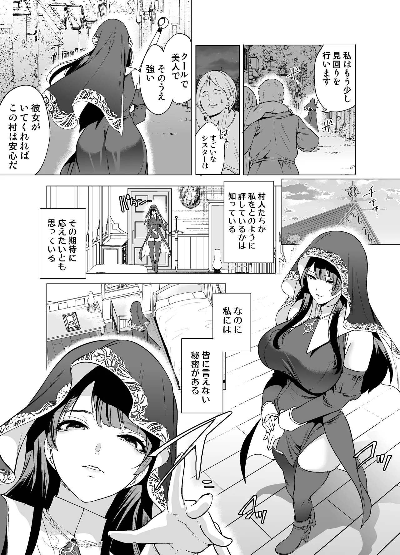 クールなシスターも触手のクリ責めには敵わない Page.4