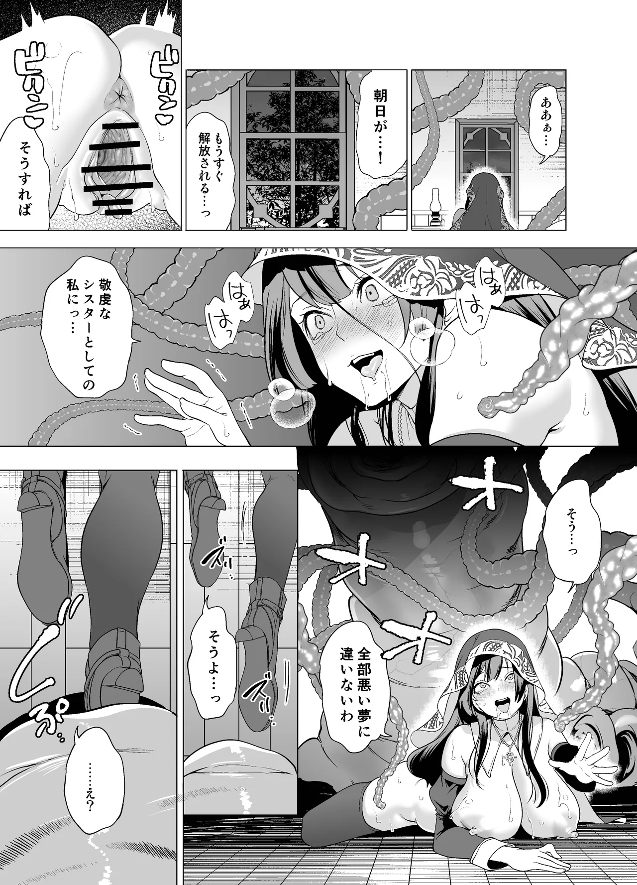クールなシスターも触手のクリ責めには敵わない Page.40